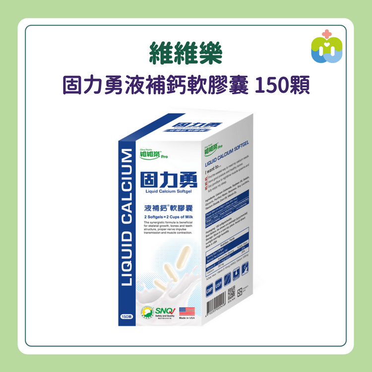 【維維樂】液補鈣植物軟膠囊 60顆
