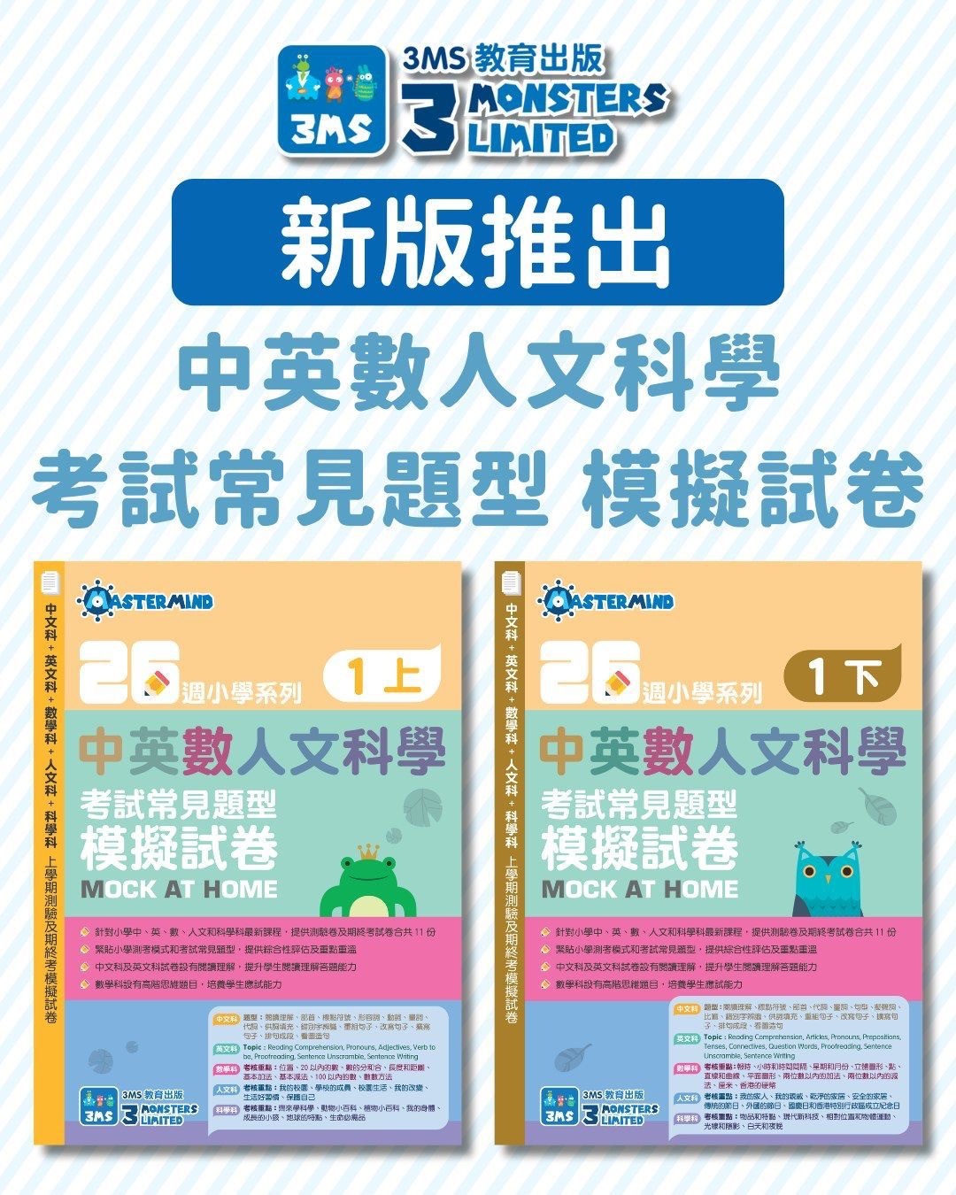 🟡26週小學系列：中英數人文科學 考試常見題型模擬試卷🟡 -2600293-260507