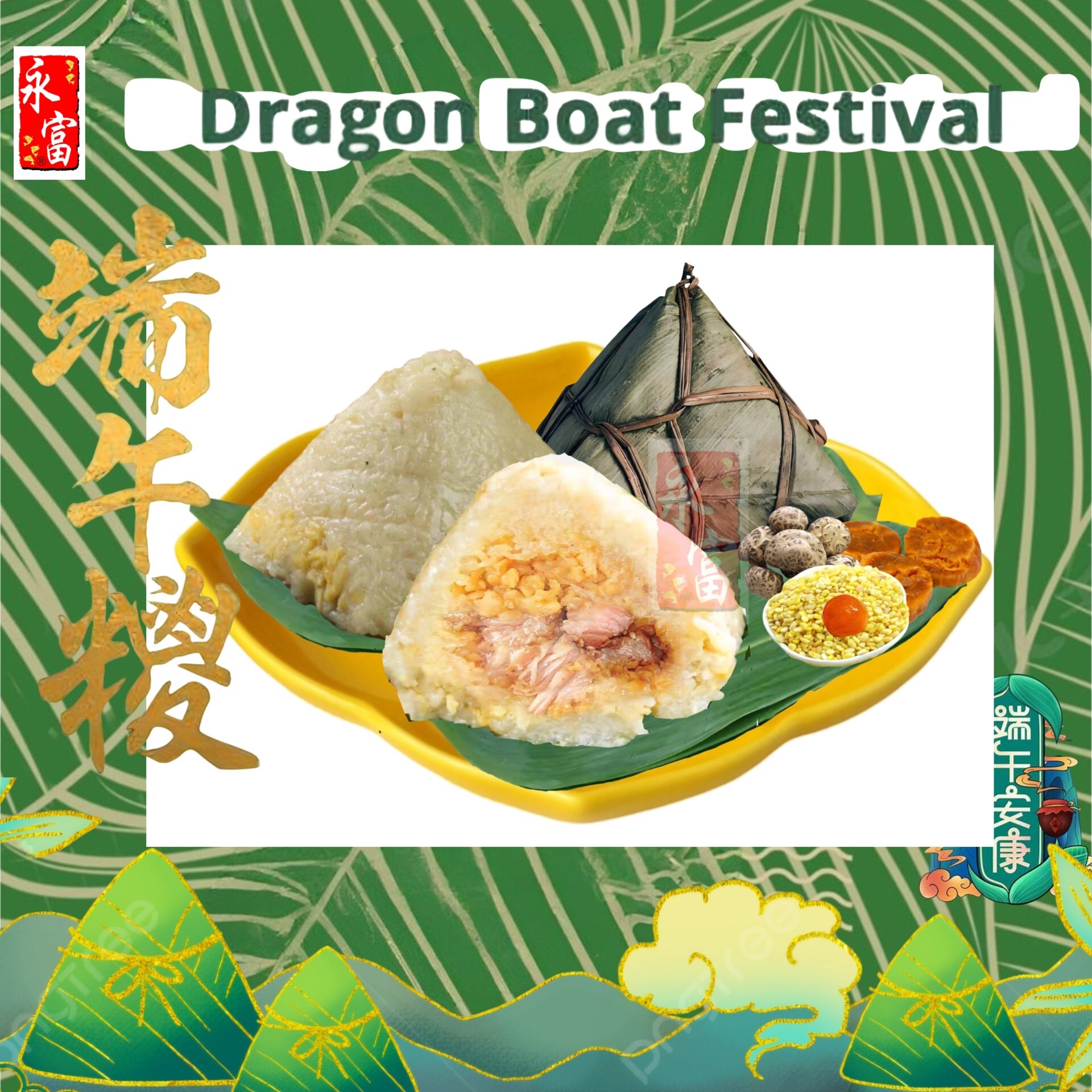 六寶裹蒸粽