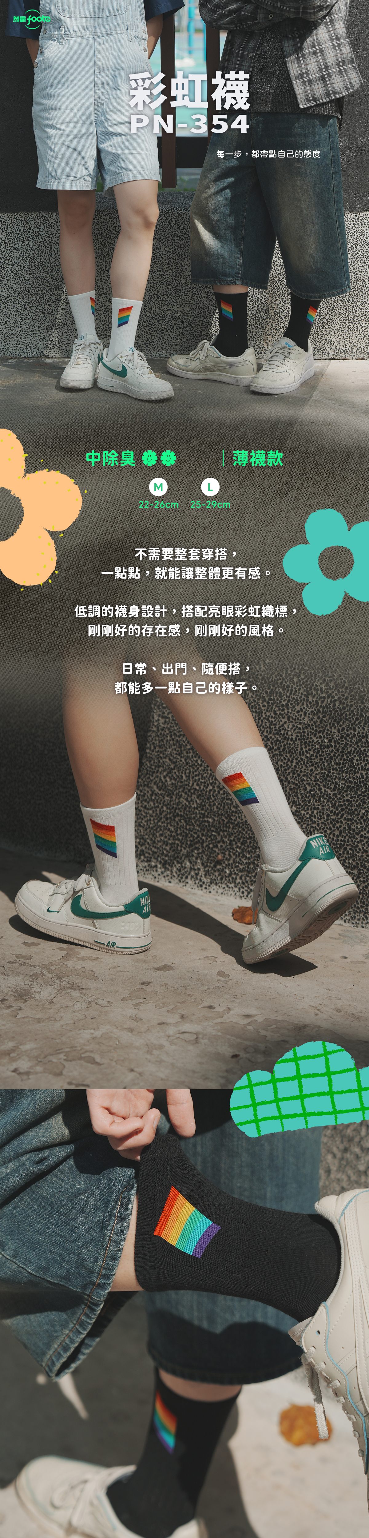 彩虹襪 PN354 中筒穿搭襪低調百搭搭配亮眼彩虹設計提升日常造型感