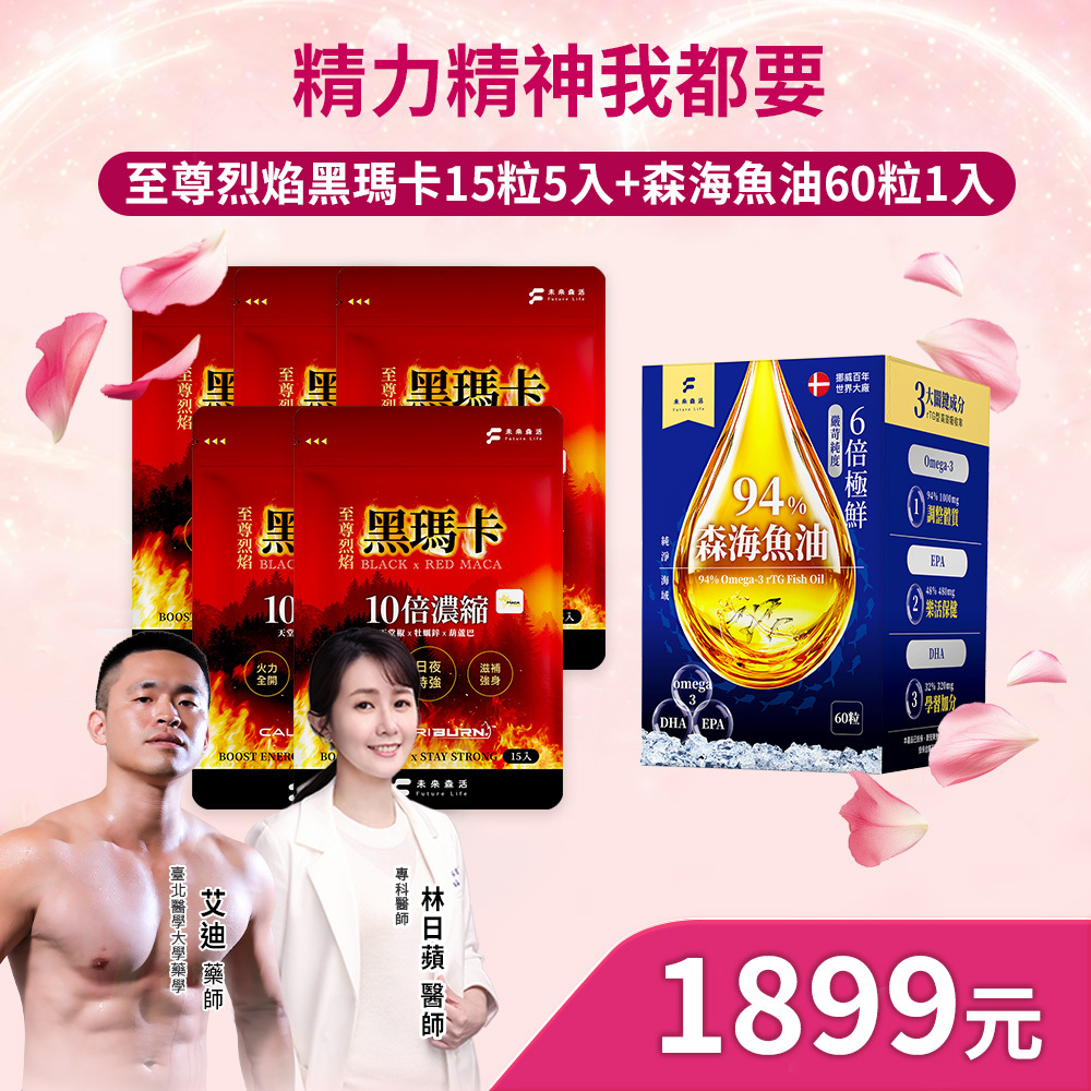 【精力精神我都要】森海魚油60粒1盒+至尊烈焰黑瑪卡15粒5包