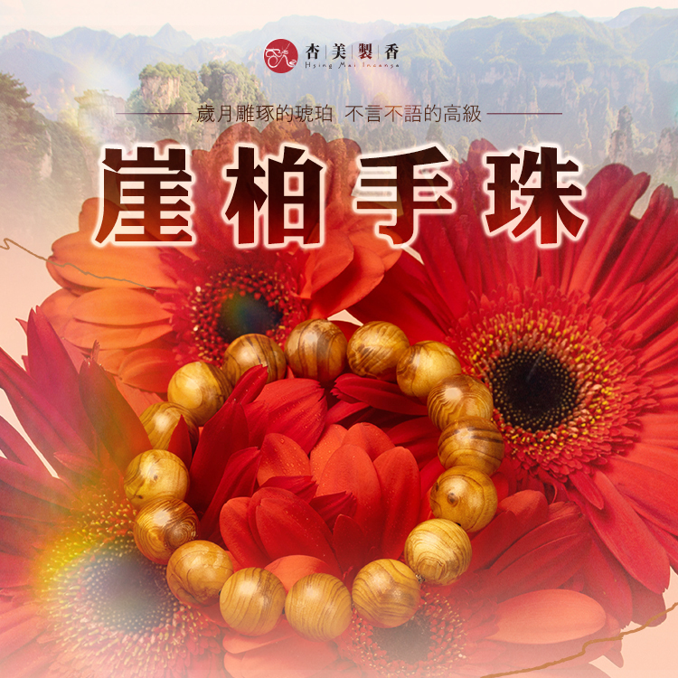 崖柏手珠