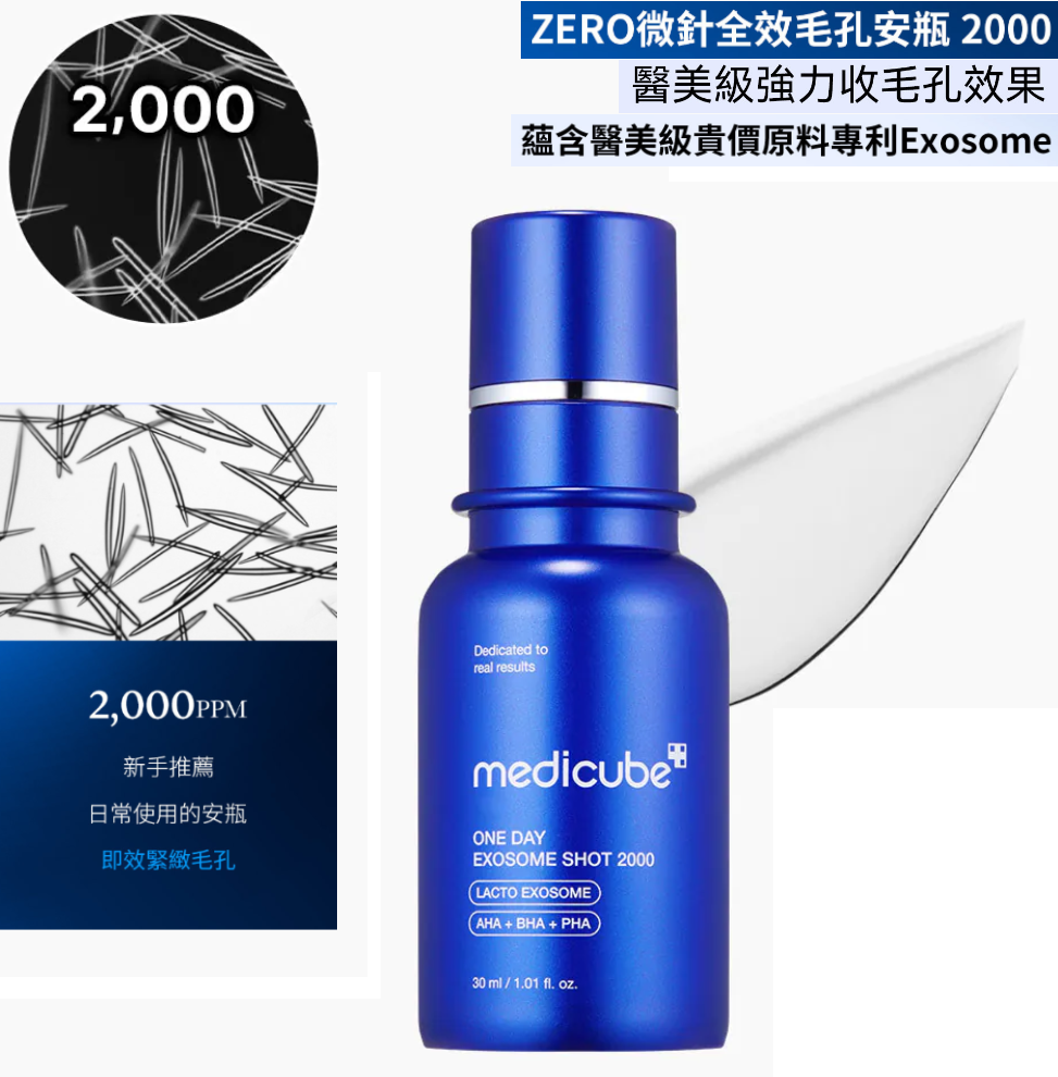 Medicube ZERO微針全效毛孔安瓶 2,000ppm 30 ml