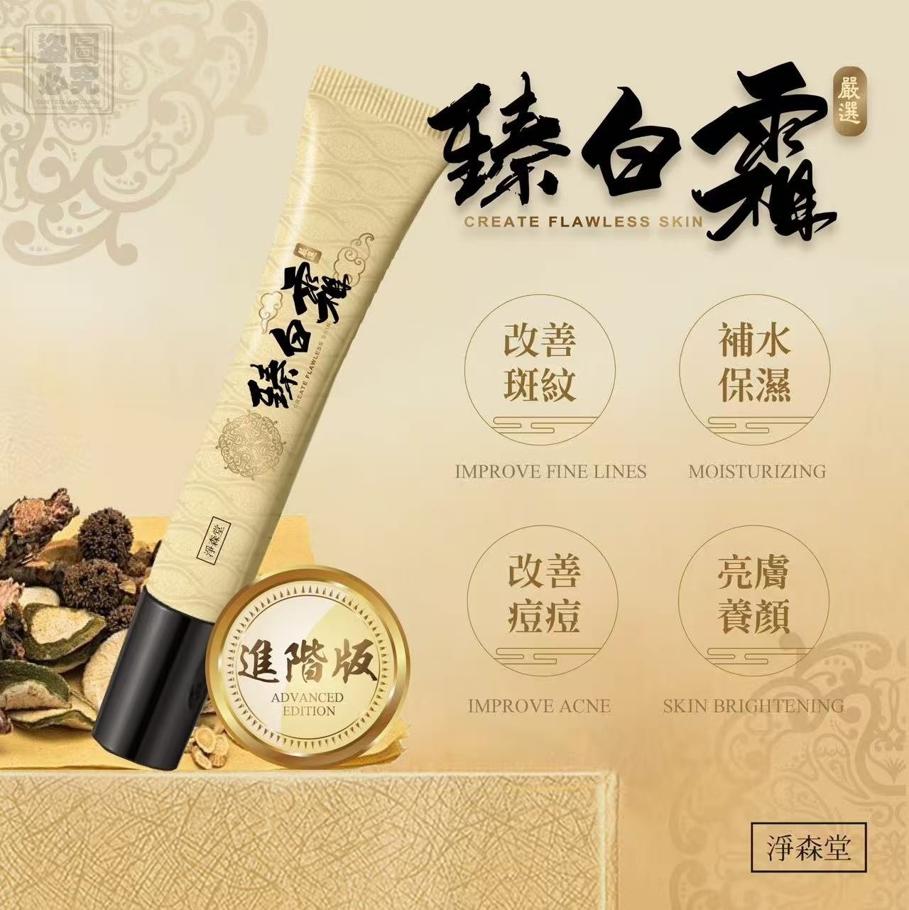 [D3037] 台灣淨森堂嚴選中醫配方臻白霜 15ml (第二代進階版隨身攜帶軟管包裝)