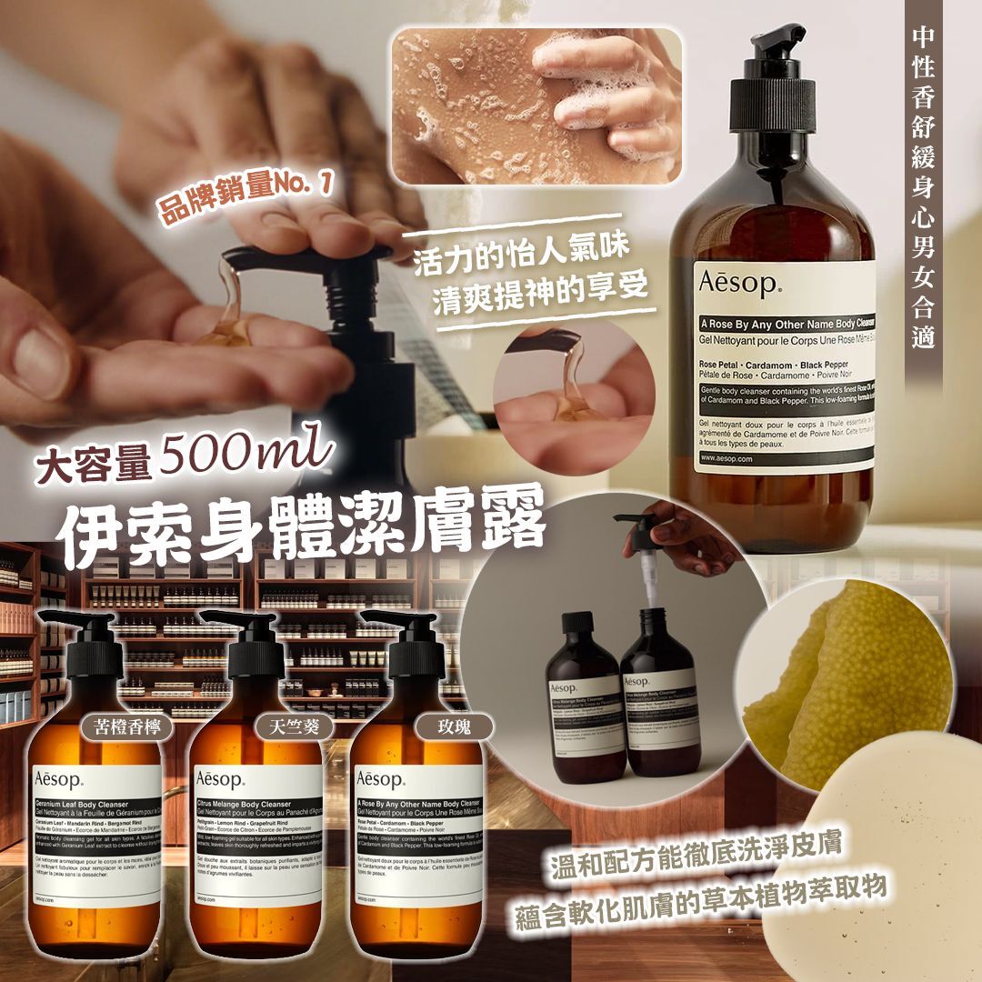 [D3038] 伊索身體潔膚露 500ml