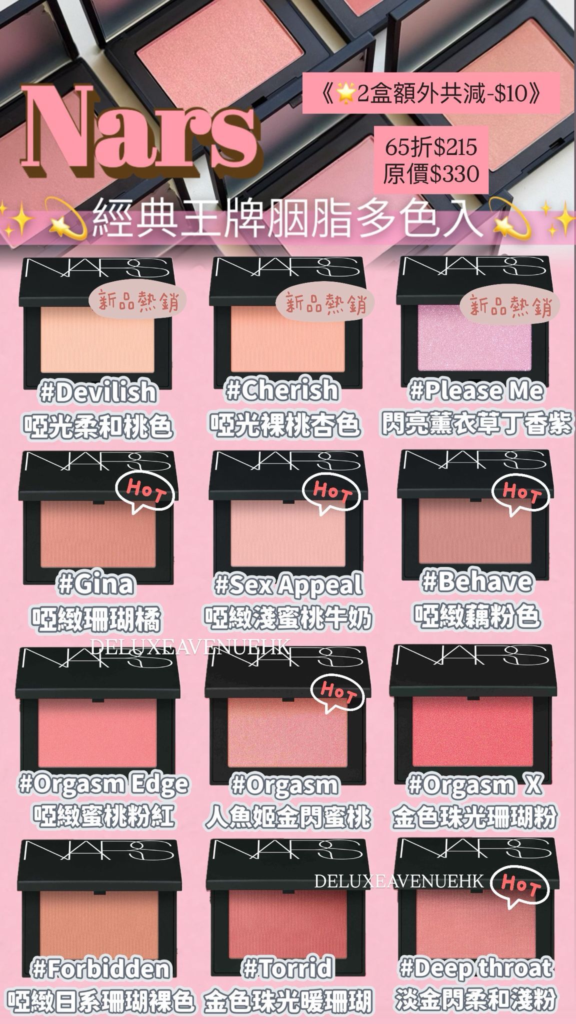 Nars 腮紅