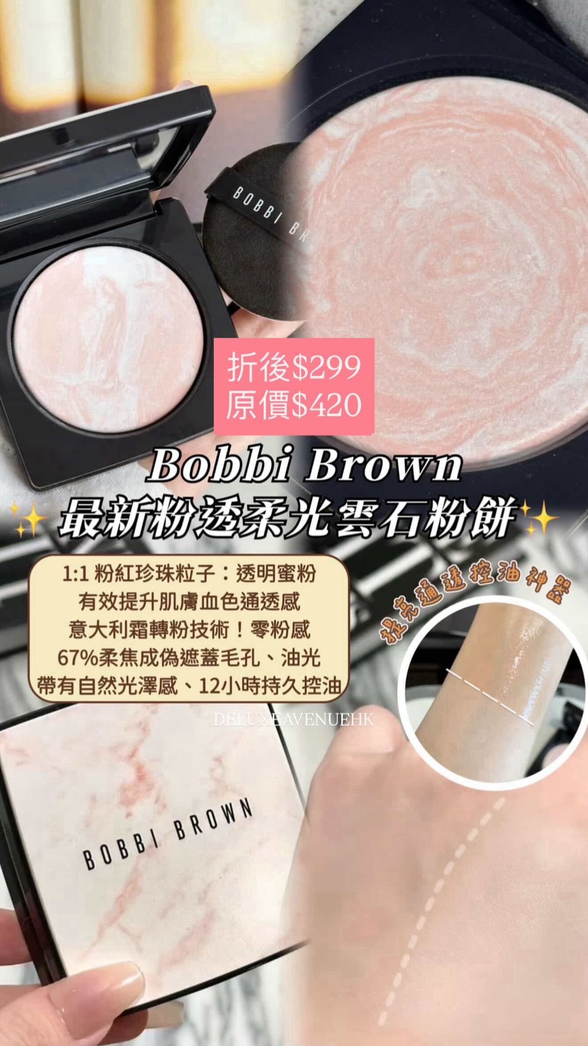 Bobbi Brown 五花肉粉透柔光粉餅