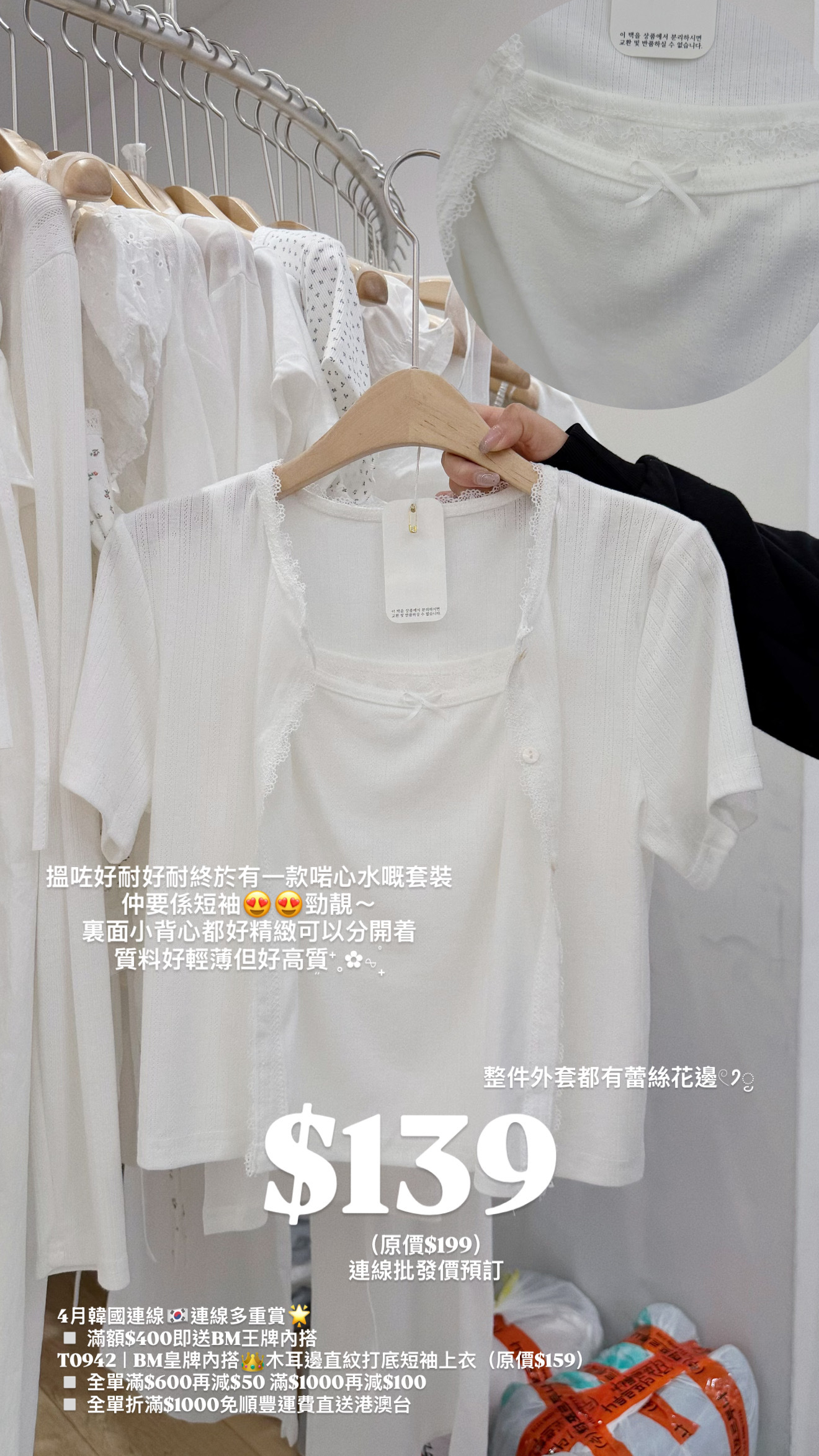 （4月韓國連線）S0247｜溫柔極致𐙚⋆°🦢｡⋆♡ 暗通花蕾絲邊吊帶背心連短袖外套SET