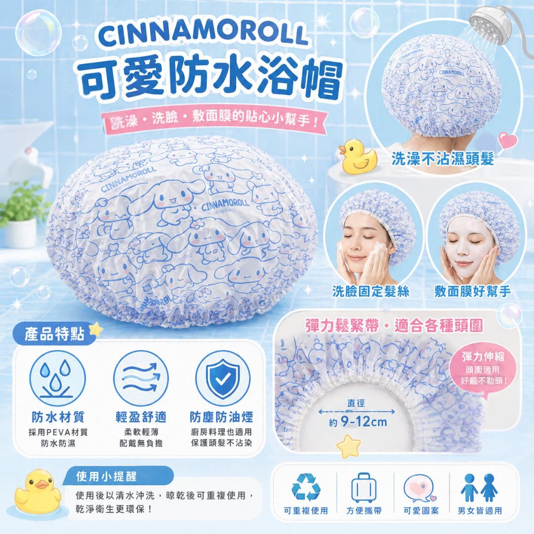 玉桂狗 Sanrio 浴帽(日本直送)