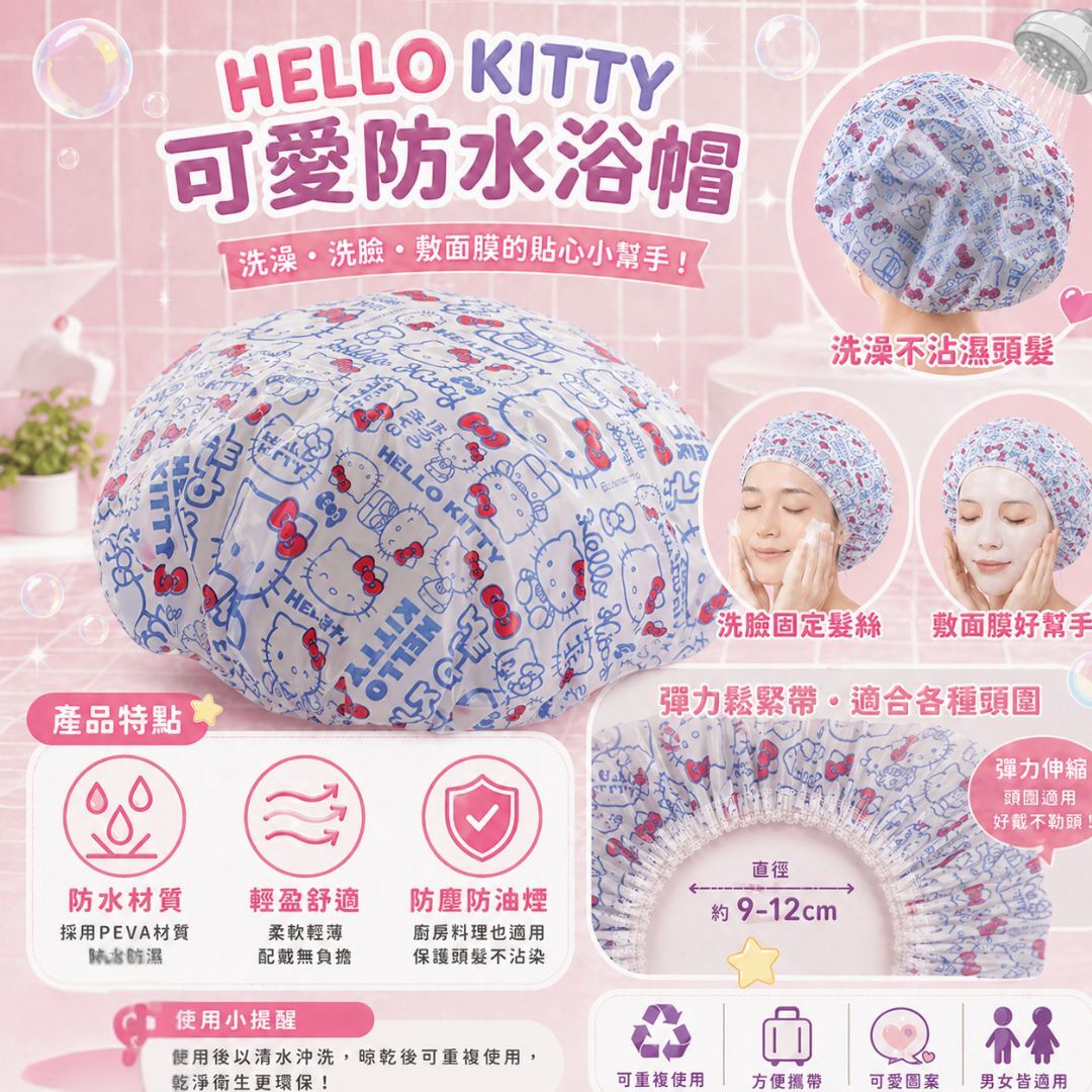 Hello Kitty Sanrio 浴帽(日本直送)