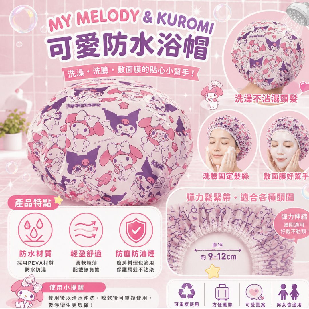 My Melody 佻皮魔女 Sanrio 浴帽(日本直送)