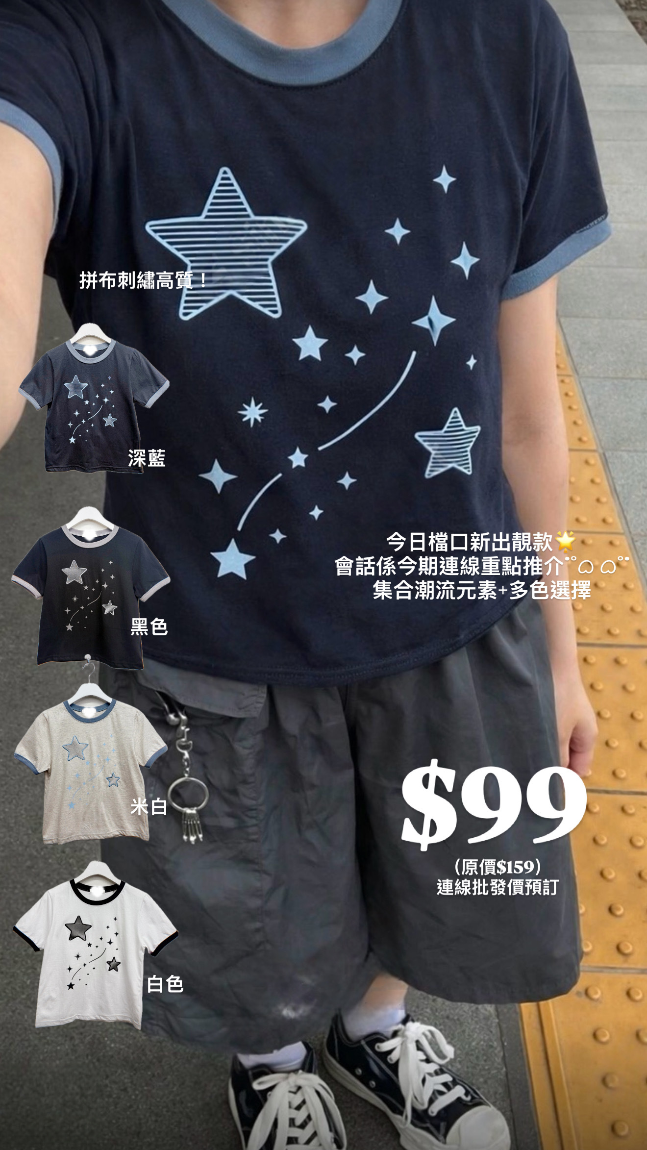 （4月韓國連線）T1504｜人氣款get ໒꒱ིྀ༝⁺熱賣拼布星星撞色Tee ⋆⭒°.⋆