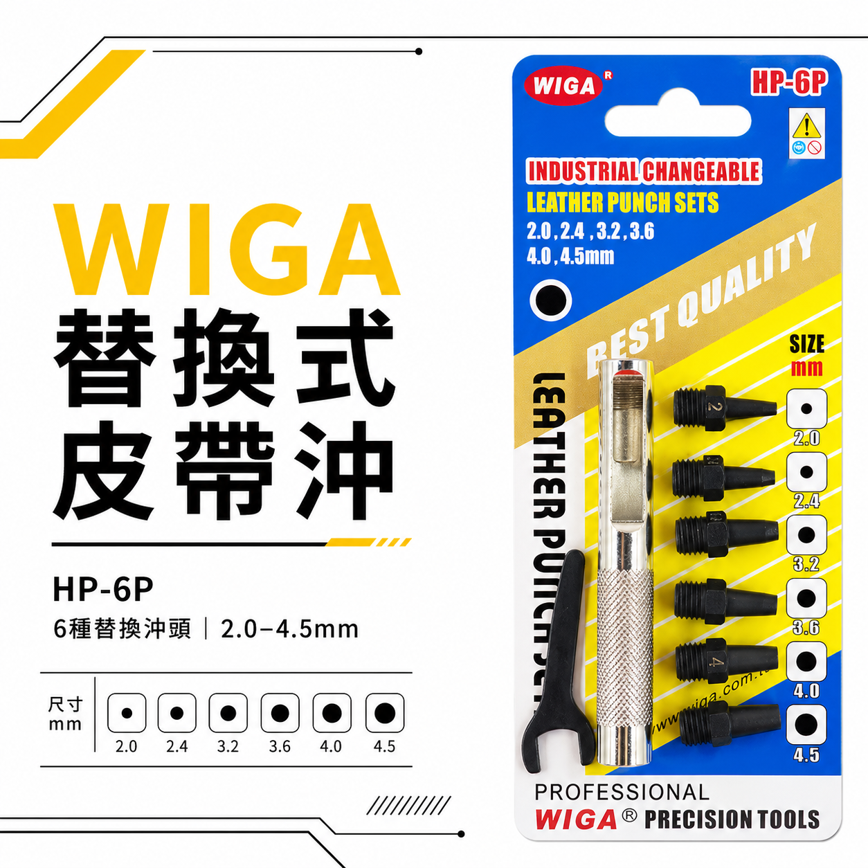WIGA 台灣製｜2-4.5mm 替換式皮帶沖 多功能打洞器8件組 鑽孔鑿孔敲打紙板打擊用打孔器｜HP-6P