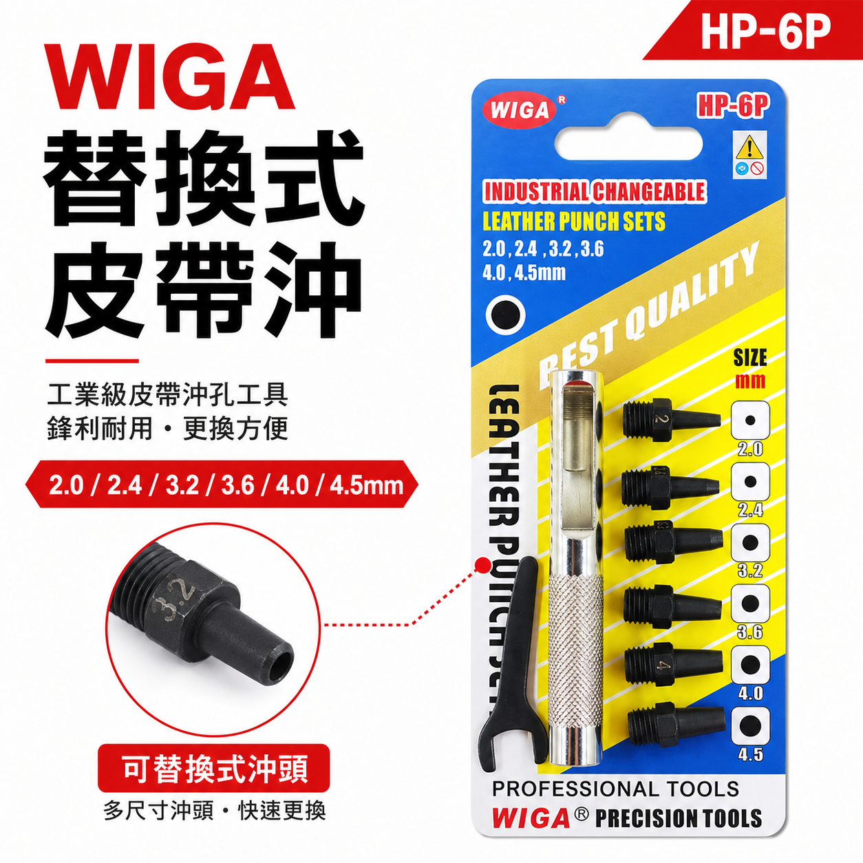 WIGA 台灣製｜2-4.5mm 替換式皮帶沖 多功能打洞器8件組 鑽孔鑿孔敲打紙板打擊用打孔器｜HP-6P