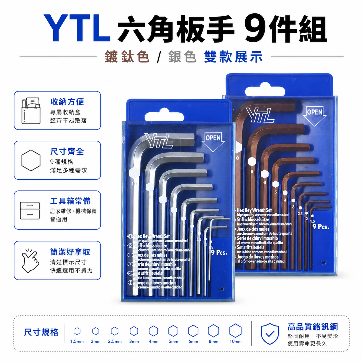 YTL｜1.5-10mm 短版六角板手 短型六角扳手 短版L型板手 9支組｜藍盒裝｜9MSH-1｜台灣製｜古銅色｜銀色