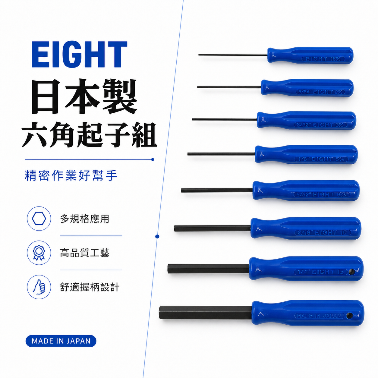 日本製 EIGHT 八尾｜1.5-10mm 起子式六角板手 六角型起子 膠柄六角起子 內六角板手｜006型