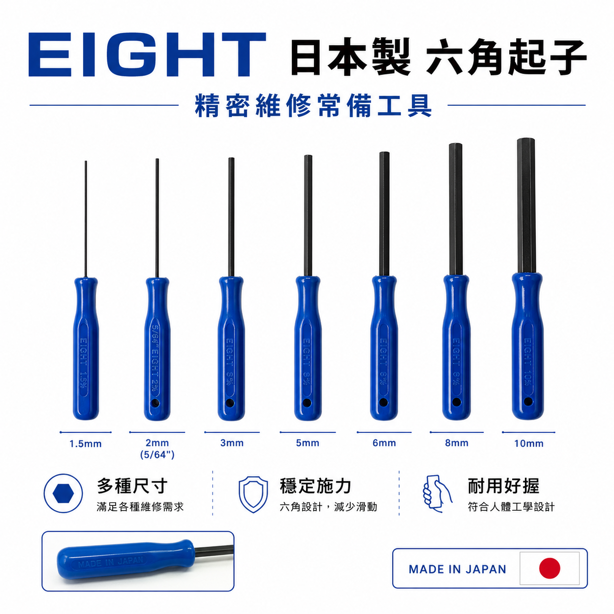 日本製 EIGHT 八尾｜1.5-10mm 起子式六角板手 六角型起子 膠柄六角起子 內六角板手｜006型