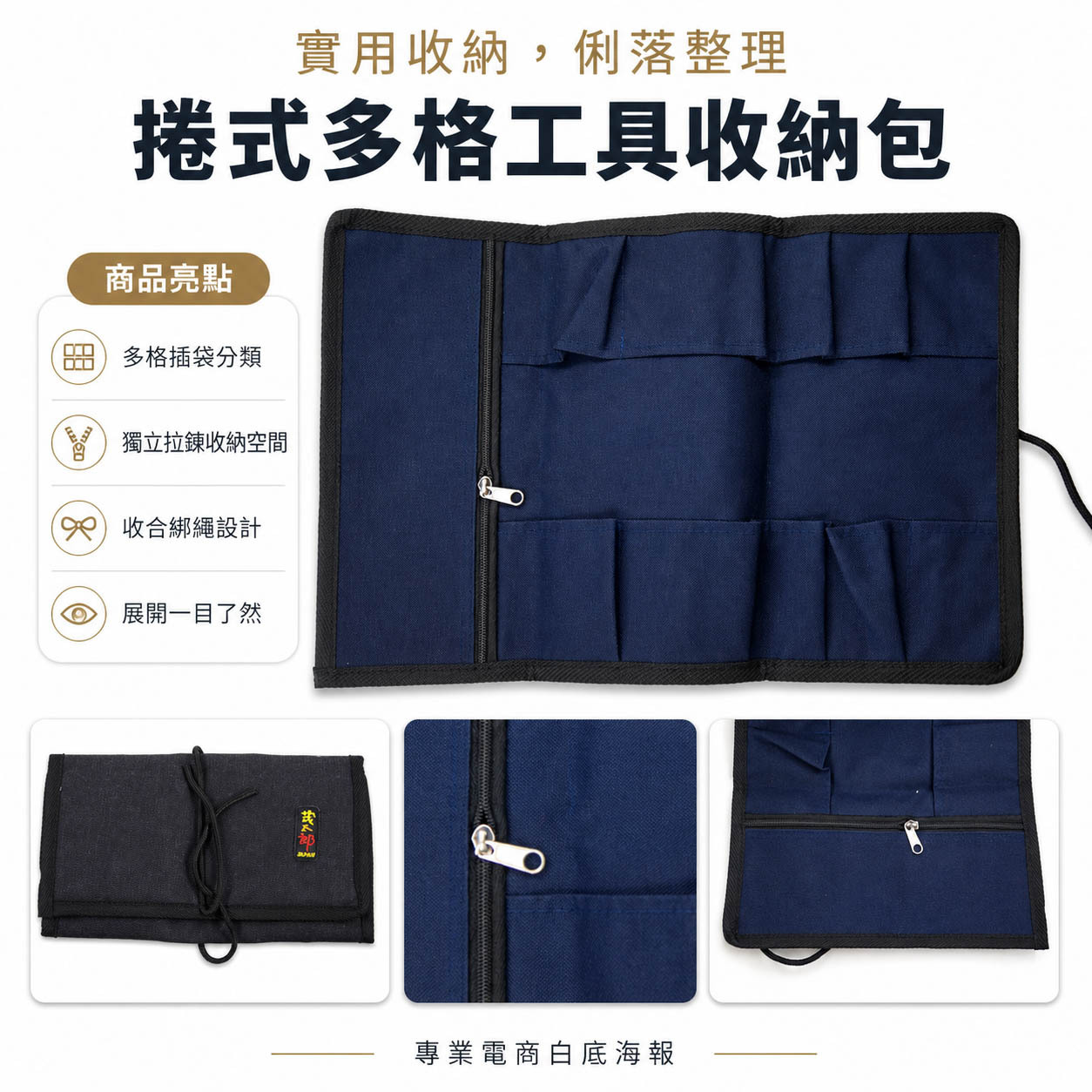 台灣製 茂太郎｜綁帶式工具包｜職人用工具收納包 配件收納包 刀具收納袋 木工工具包 收納袋 鑿刀拉鍊收納包