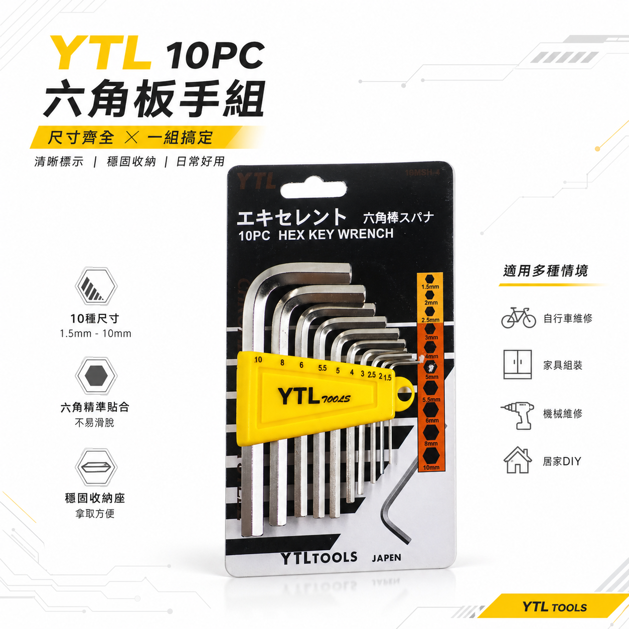 台灣製 YTL｜1.5-10mm 銀色-六角板手組 10PCS 六角扳手組 L型板手10支組｜10MSH-4