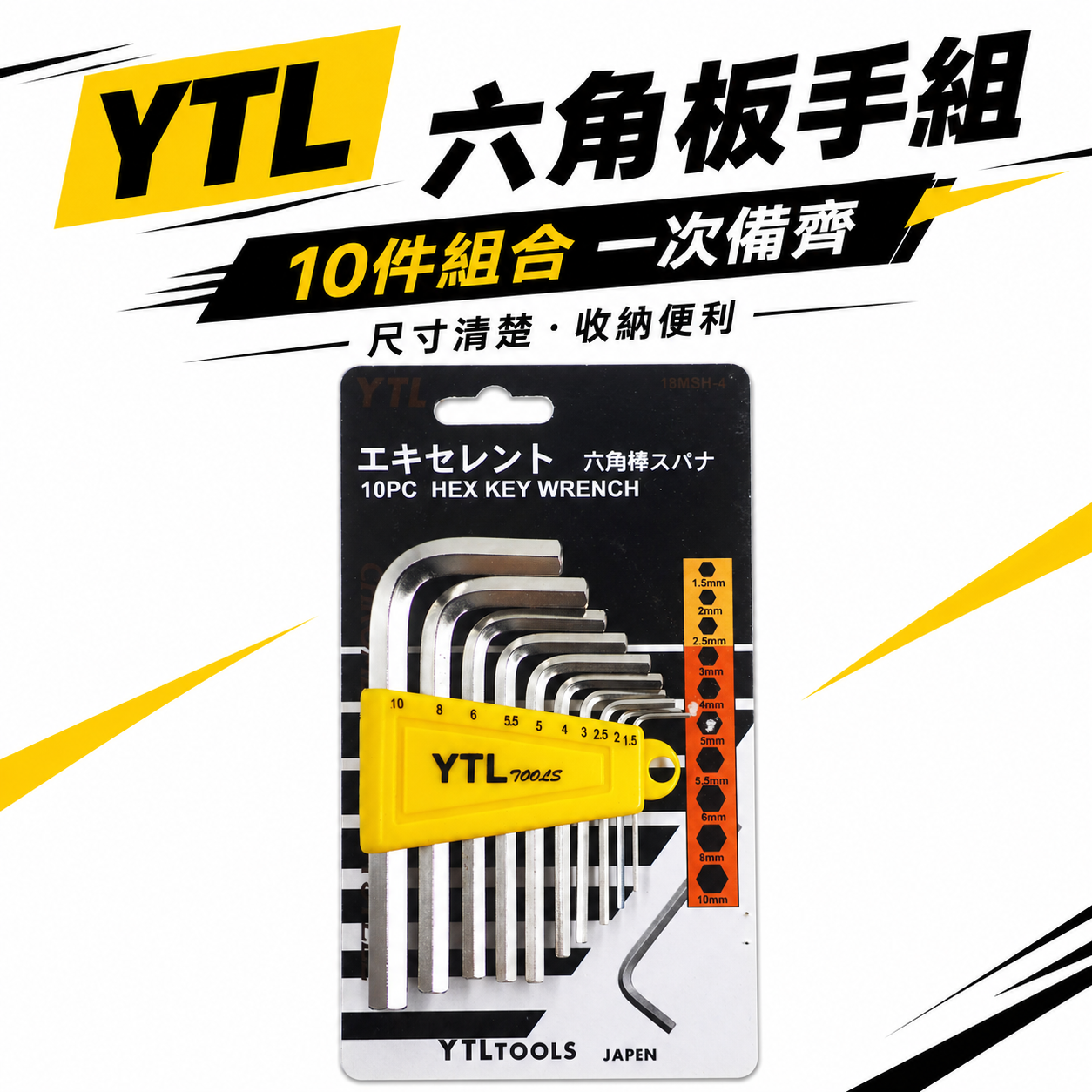 台灣製 YTL｜1.5-10mm 銀色-六角板手組 10PCS 六角扳手組 L型板手10支組｜10MSH-4
