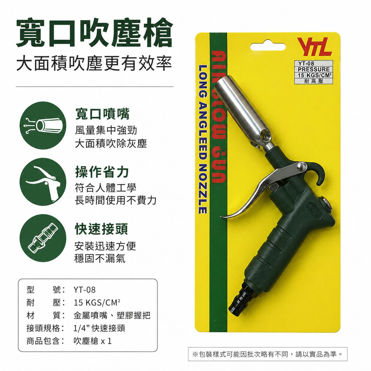 台灣製 YTL 山谷｜ YT-08 CA-08｜大流量空氣噴槍 氣動式吹塵槍 大風量氣動噴槍 空氣槍 風槍