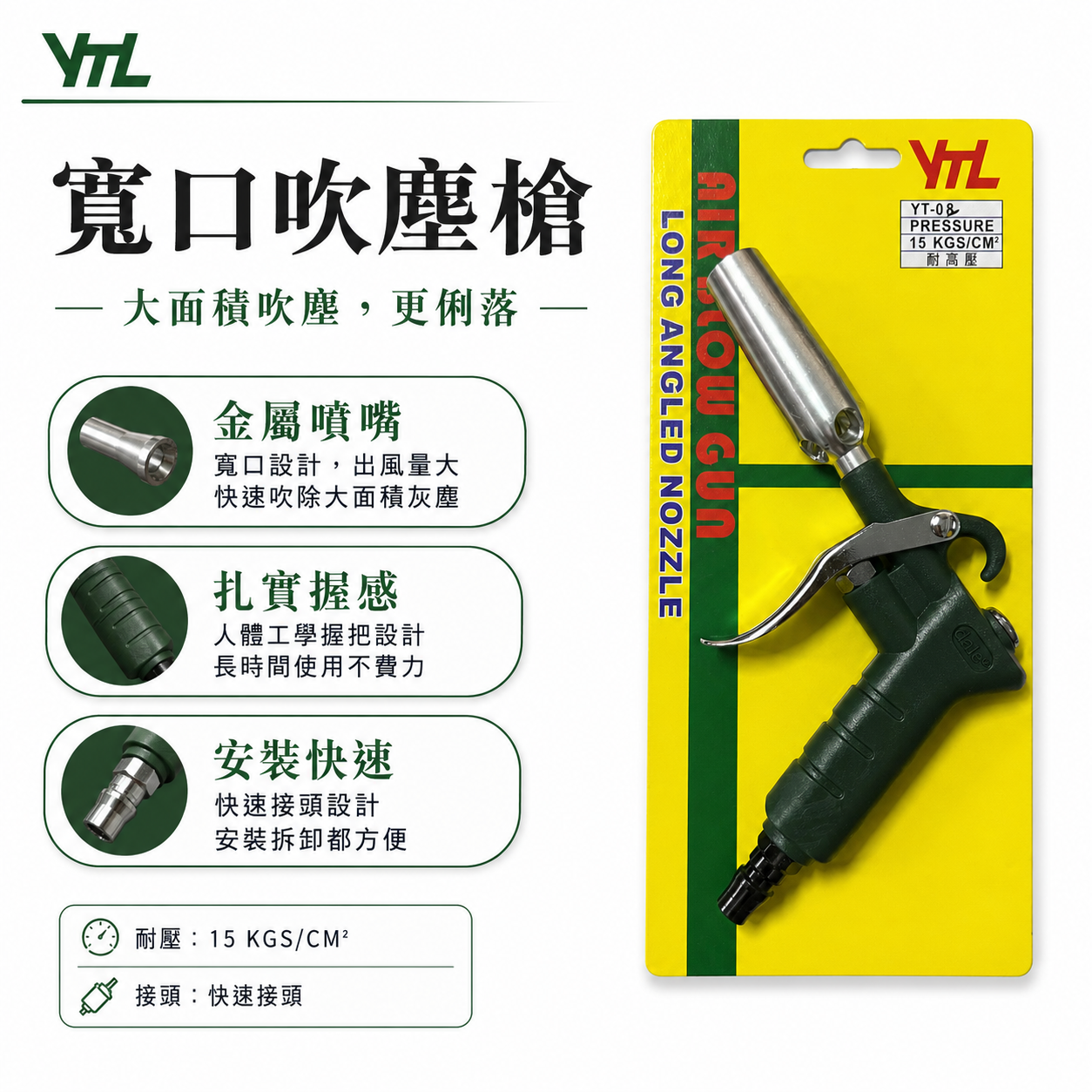 台灣製 YTL 山谷｜ YT-08 CA-08｜大流量空氣噴槍 氣動式吹塵槍 大風量氣動噴槍 空氣槍 風槍