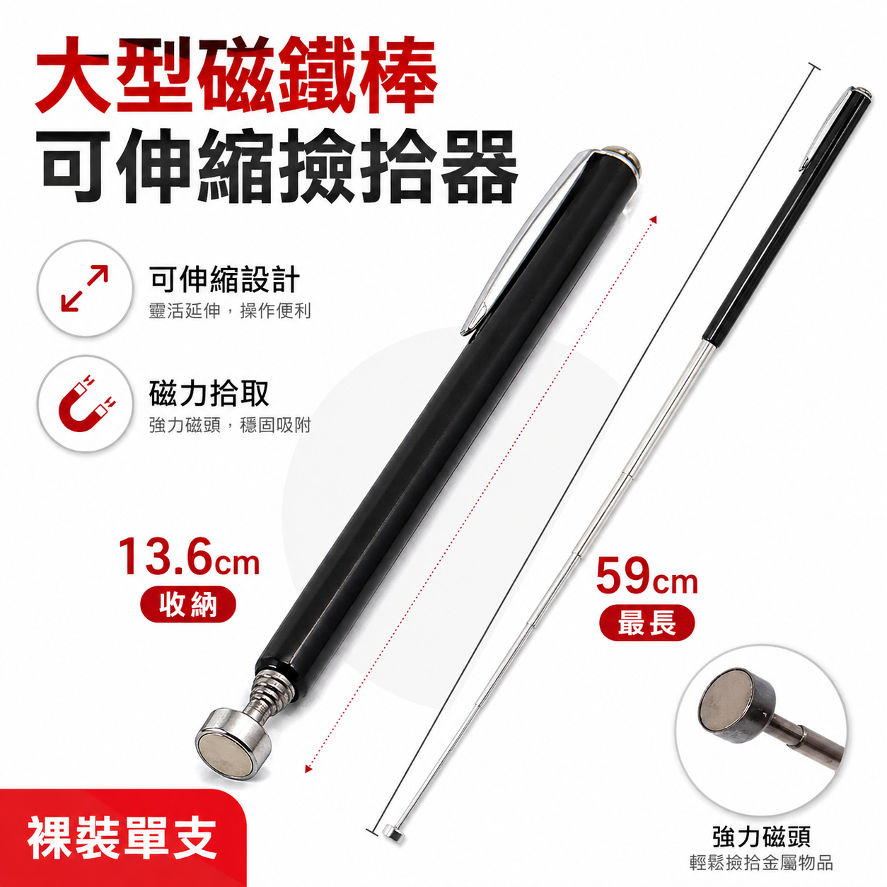 全新經濟型｜大型磁鐵棒｜磁性可伸縮撿拾器 磁性吸力棒 伸縮磁鐵吸附棒 筆型吸磁筆 吸鐵筆 磁鐵指揮棒 教學筆