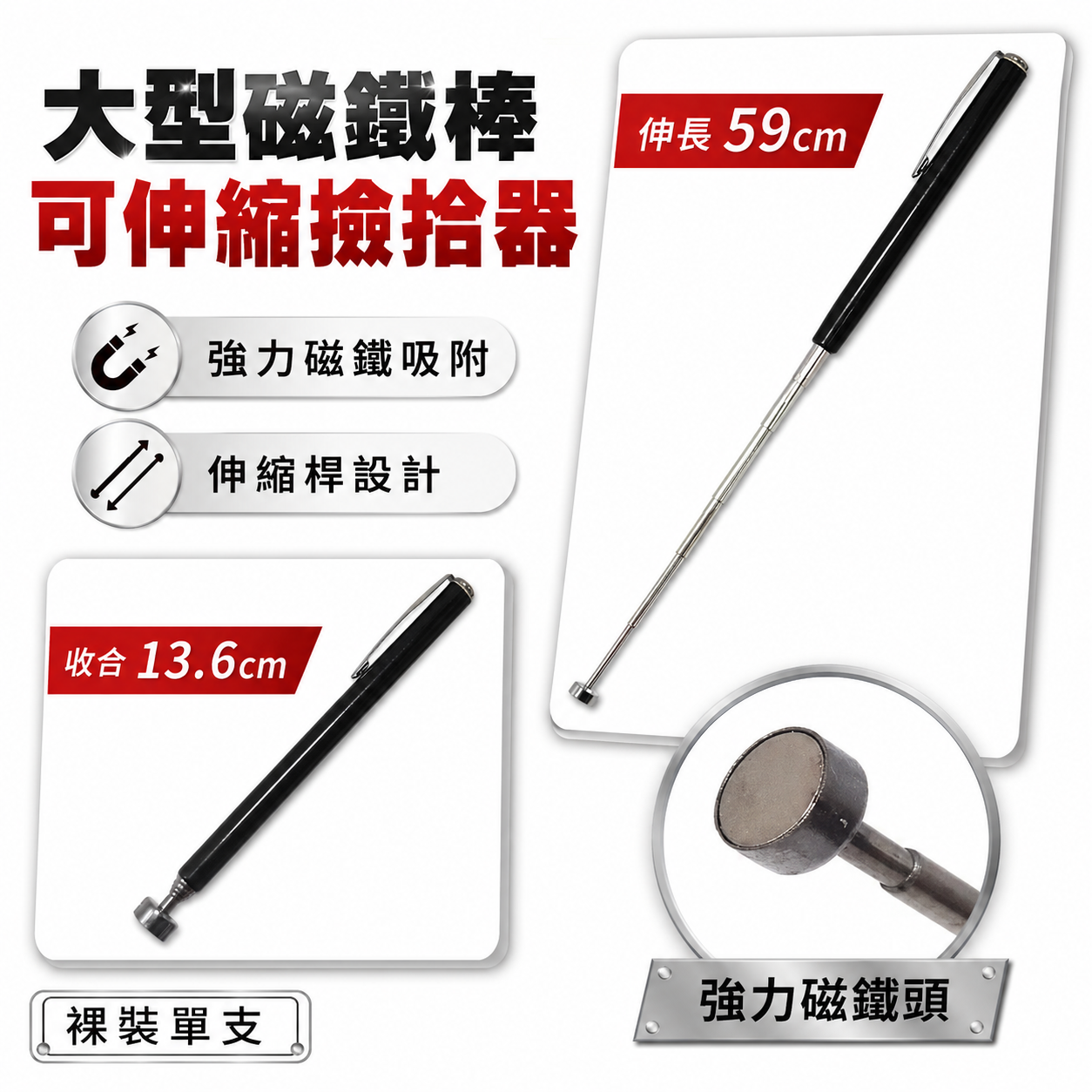 全新經濟型｜大型磁鐵棒｜磁性可伸縮撿拾器 磁性吸力棒 伸縮磁鐵吸附棒 筆型吸磁筆 吸鐵筆 磁鐵指揮棒 教學筆