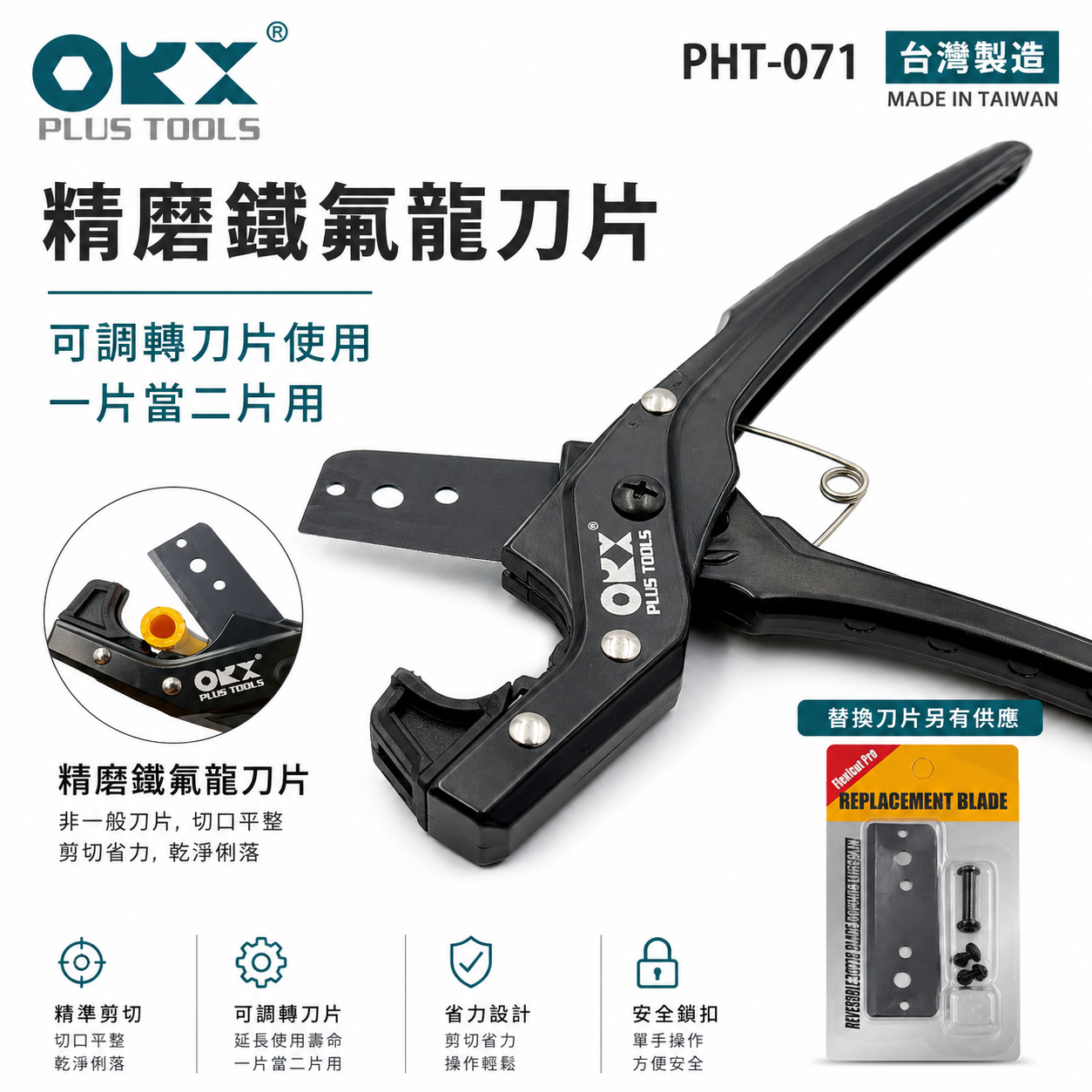 ORX 台灣製｜軟管水管剪刀｜PHT-071｜32mm 空調剪刀 剪PE塑膠管 PU軟管 淨水器水管 PE管 PVC管