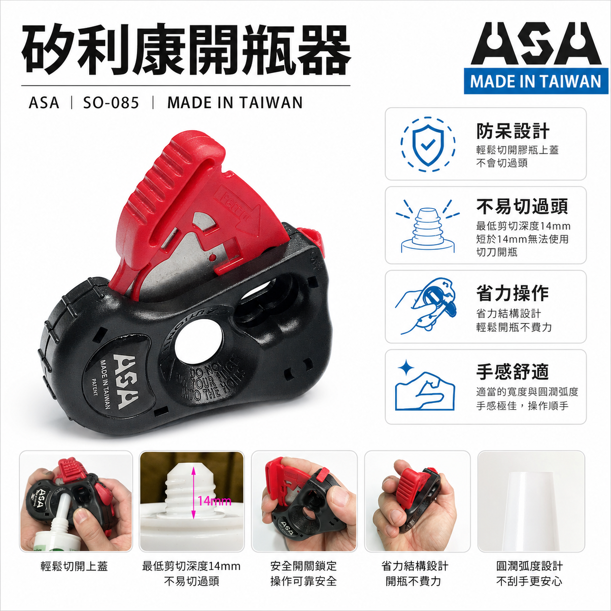 ASA 台灣製｜矽利康開瓶器 矽利康切刀 單手用矽利康剪刀 開瓶刀 開口器 手握型 膠嘴切刀｜SO-085