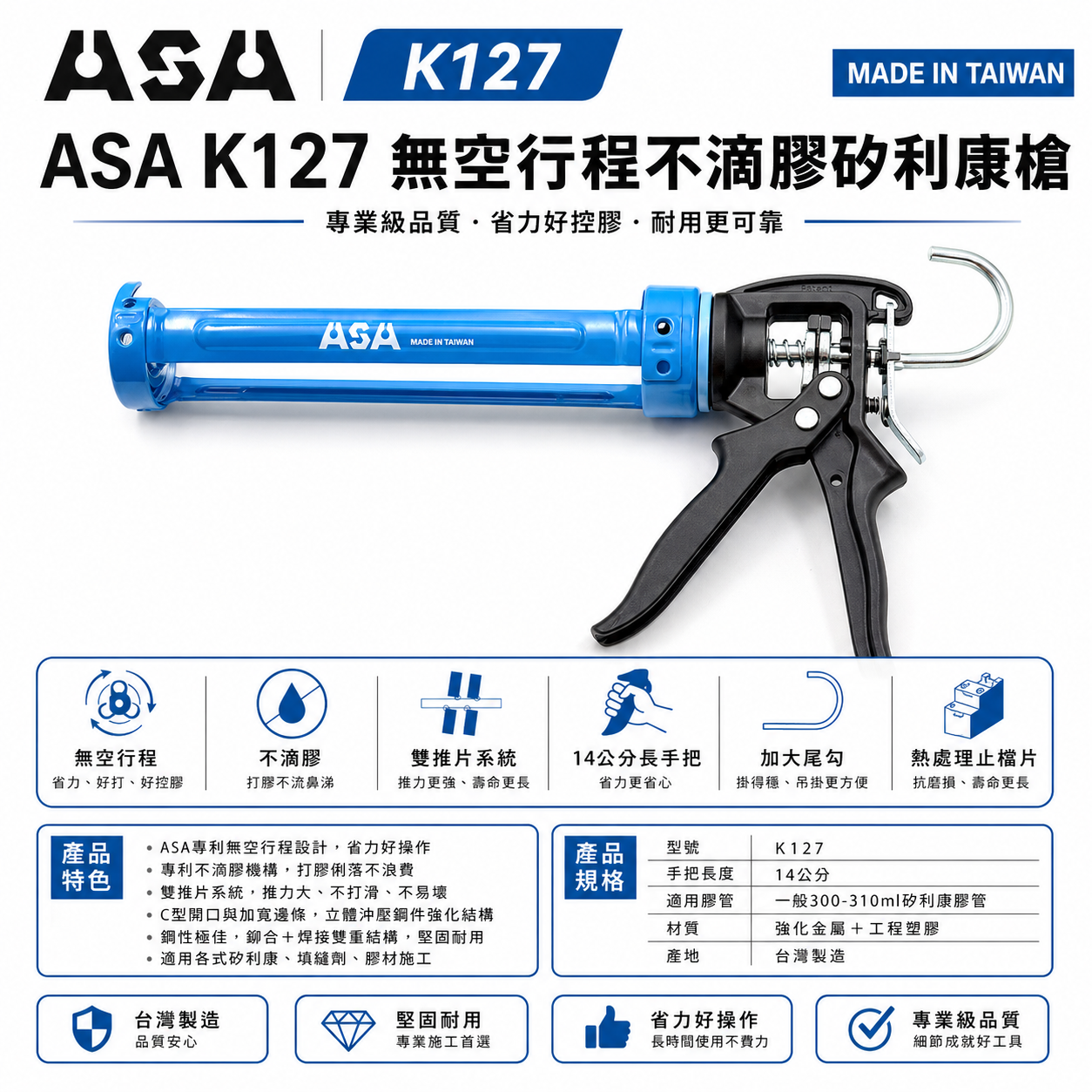 台灣製 ASA｜K127 輕量化矽利康槍｜12倍槓桿 無空行程不滴膠矽利康槍｜填縫膠槍 矽力康膠槍 玻璃膠槍
