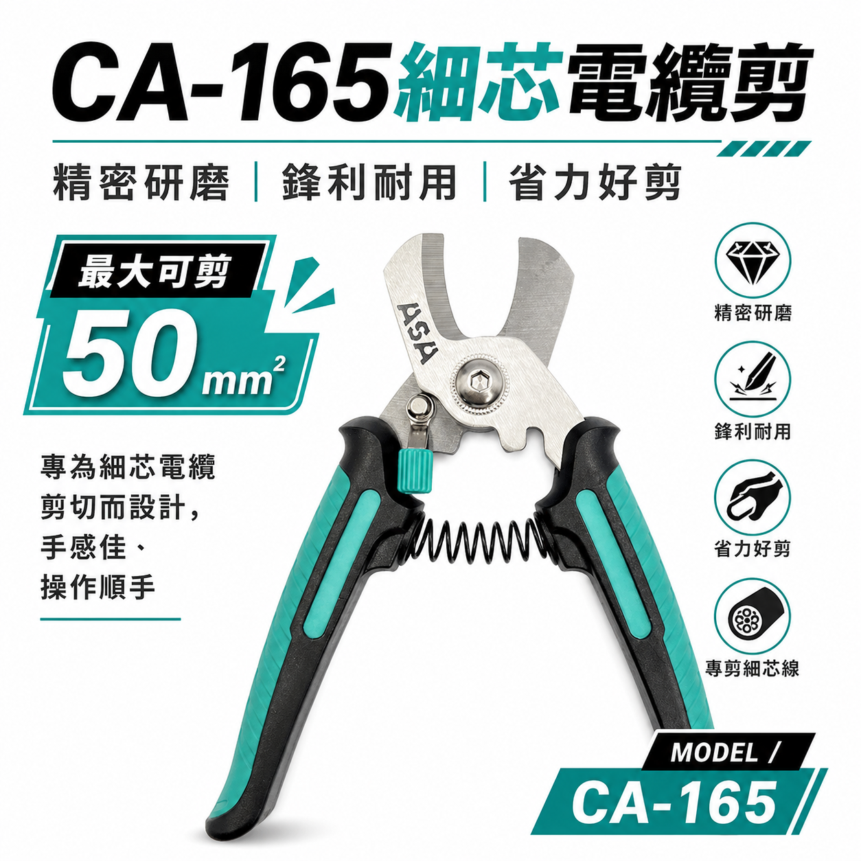 ASA｜多功能膠柄剪刀 強力多功能剪刀 不鏽鋼強力剪刀 電工剪刀｜CA165 細芯電纜剪 微鋸齒剪｜台灣製｜CA-165