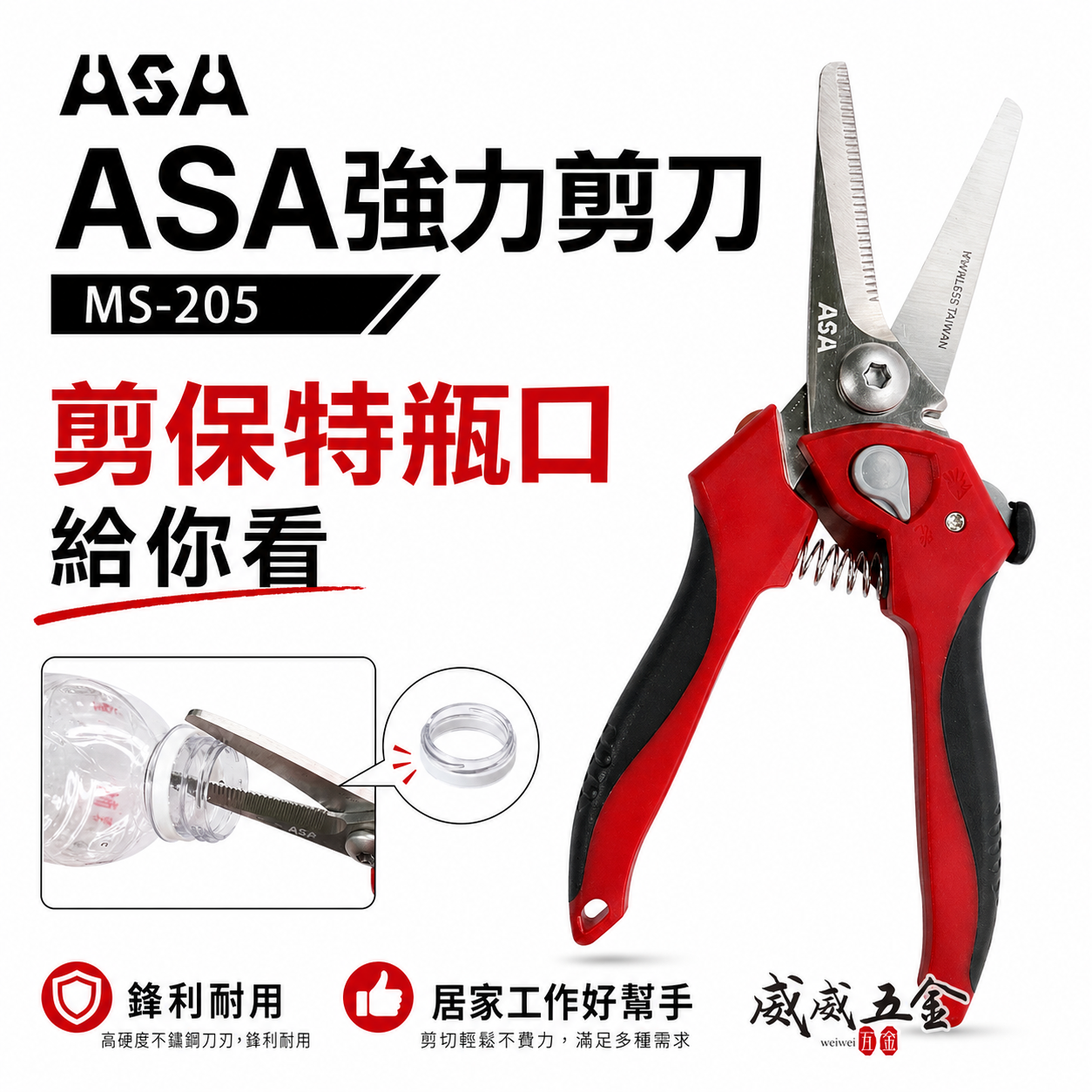 ASA 台灣製｜8" 耐剪型膠柄剪刀 尖嘴白鐵剪刀 電工剪刀 電線 塑膠剪刀配線槽剪刀 漁業用｜MS-205