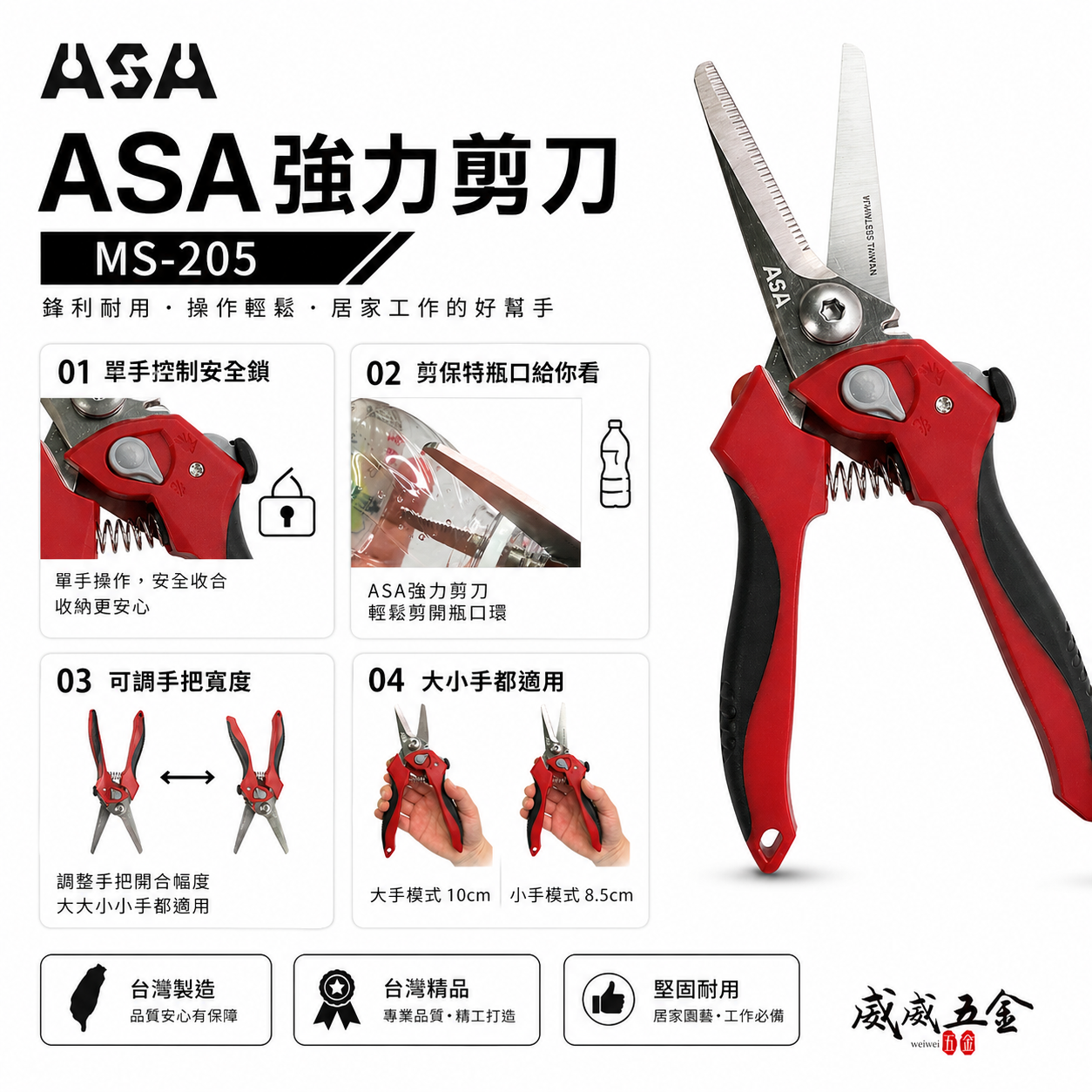 ASA 台灣製｜8" 耐剪型膠柄剪刀 尖嘴白鐵剪刀 電工剪刀 電線 塑膠剪刀配線槽剪刀 漁業用｜MS-205