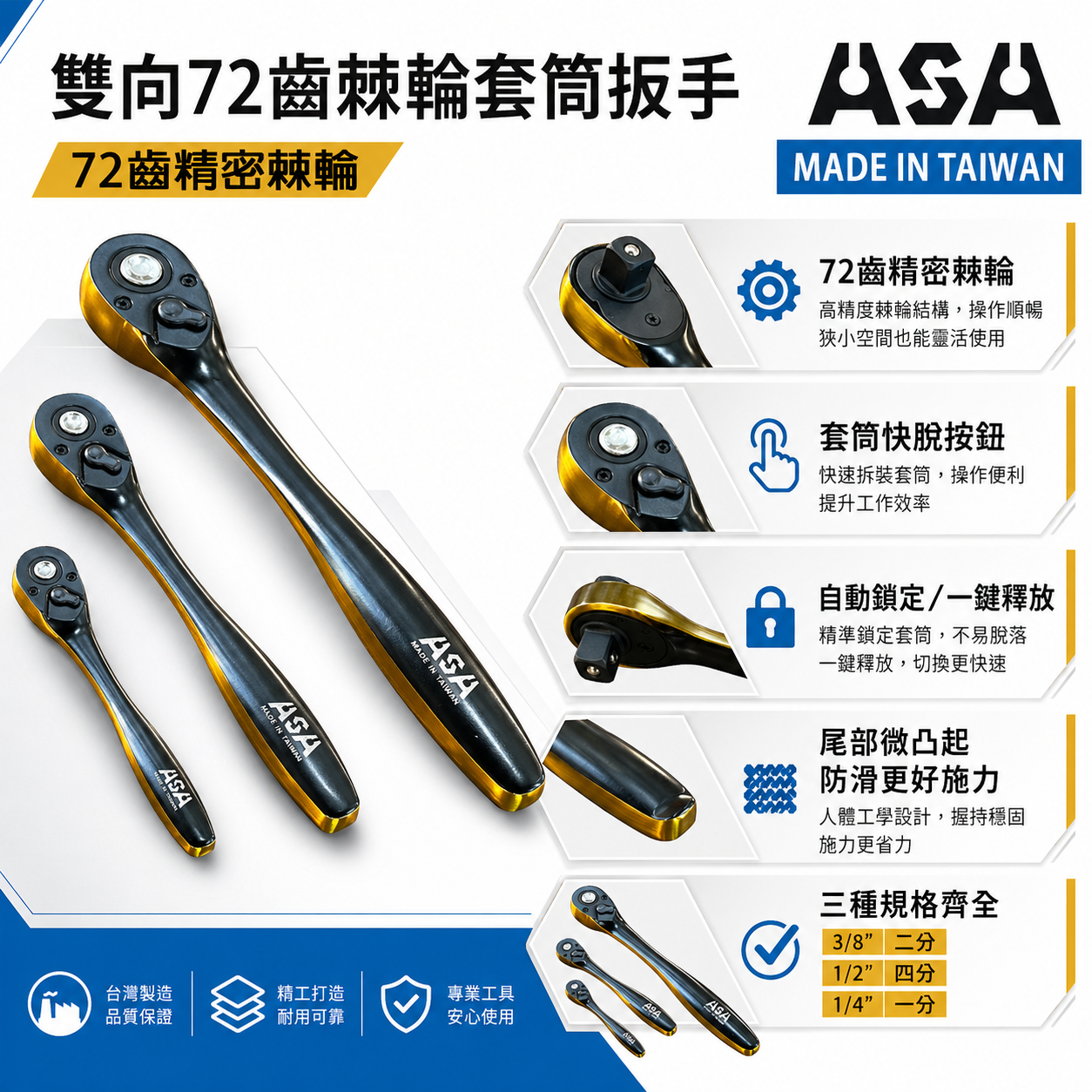 ASA｜黑馬雙色｜棘輪扳手 棘輪板手 套筒扳手 雙向72齒棘輪套筒扳手 高扭力雙向棘輪板手 快脫套筒板手 葫蘆柄活動板桿