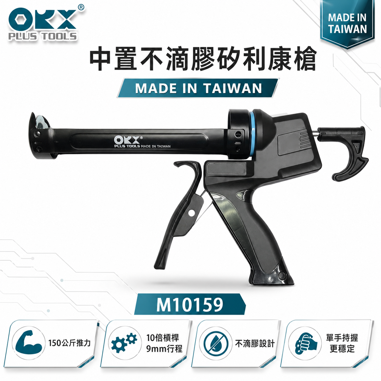 ORX 台灣製｜中置握把不滴膠矽利康槍 雙頭掛勾型填縫膠打糊槍 蝙蝠型矽力康槍｜ORIX｜CG-M10159