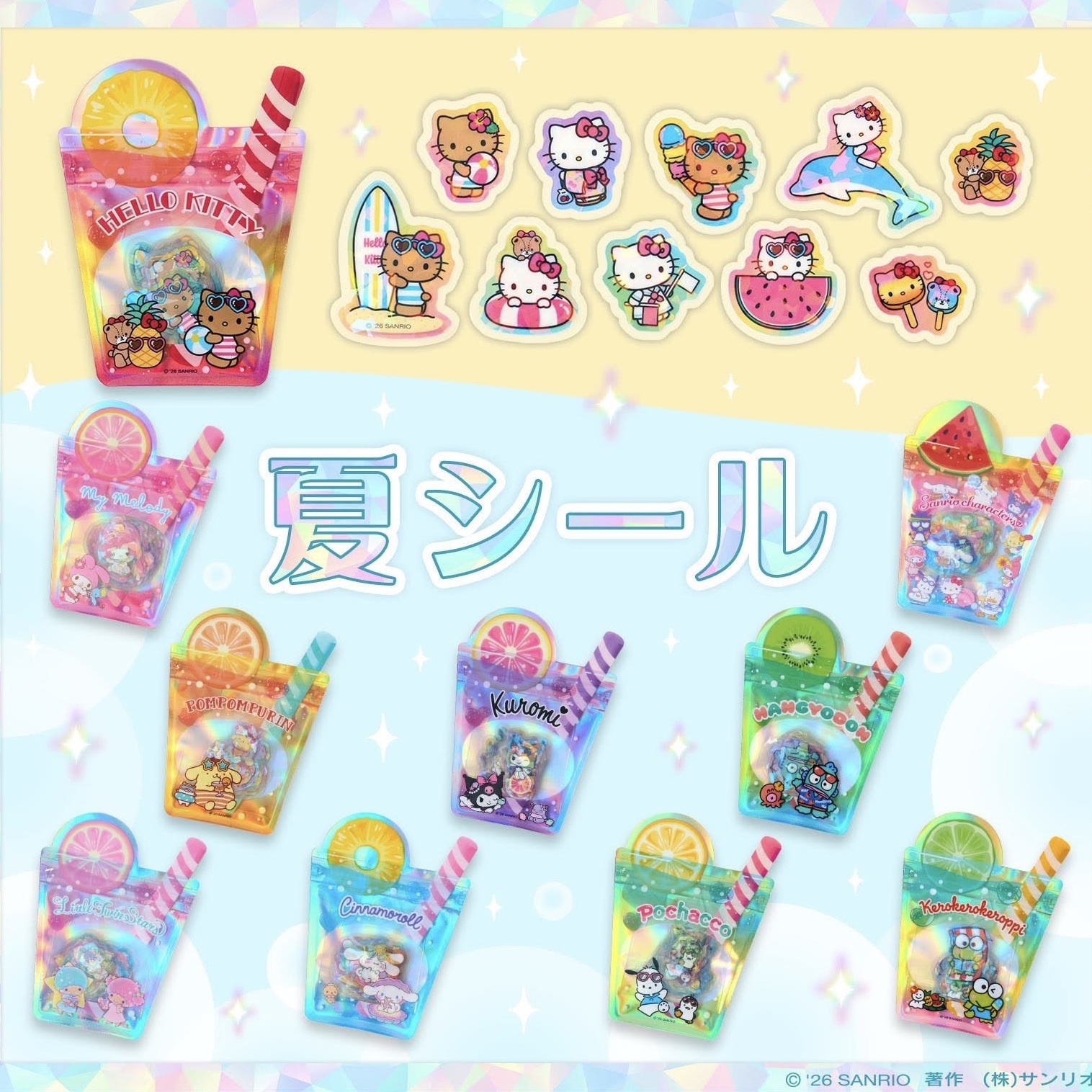 日本 Sanrio 夏日涼飲款閃閃貼紙套裝