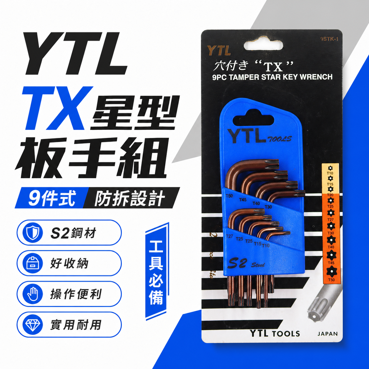 YTL 台灣製｜T10-T50 短雙頭中空星型起子9支組 短版星型中空扳手 星型板手 L型板手｜9STK-1