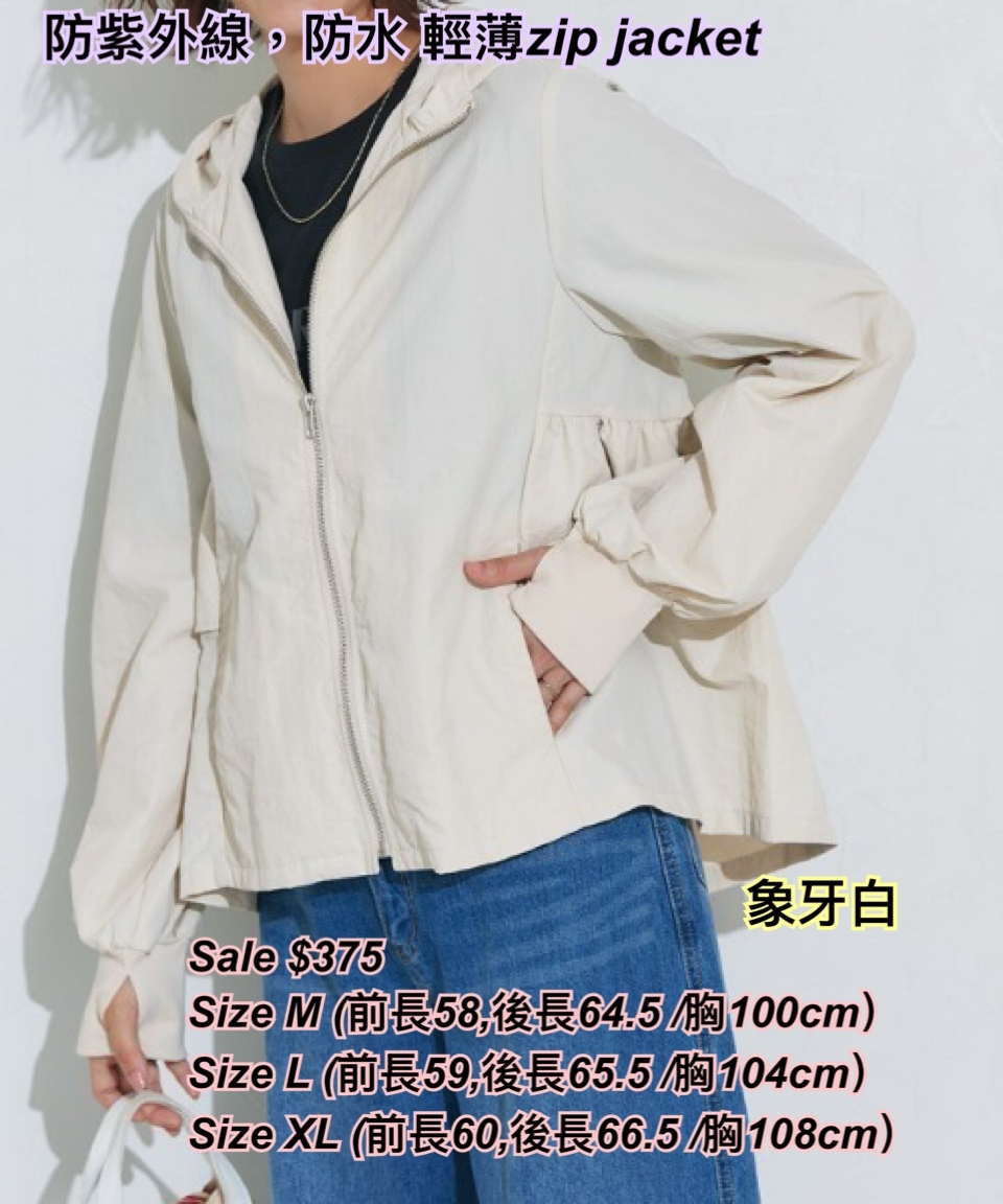 260430 日系女裝背面荷葉款防紫外線，防水 輕薄zip jacket / 4色