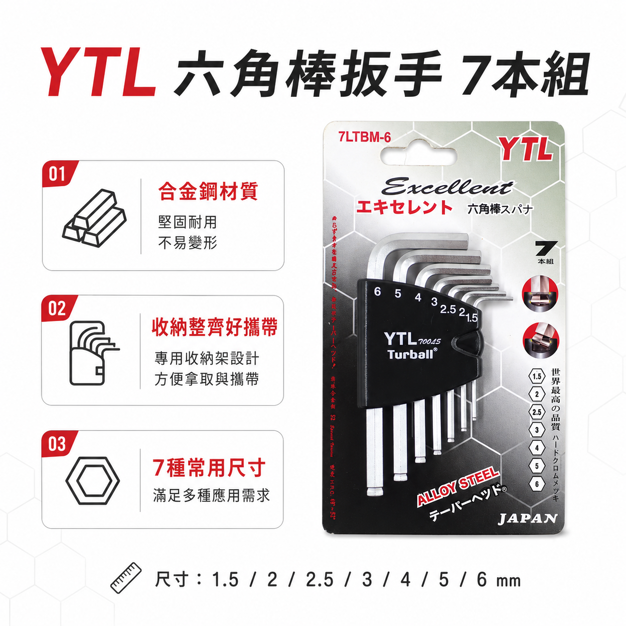 YTL 台灣製｜1.5-6mm 短版球型六角板手組 7支組 六角棒起子 L型板手 六角扳手｜7LTBM-6