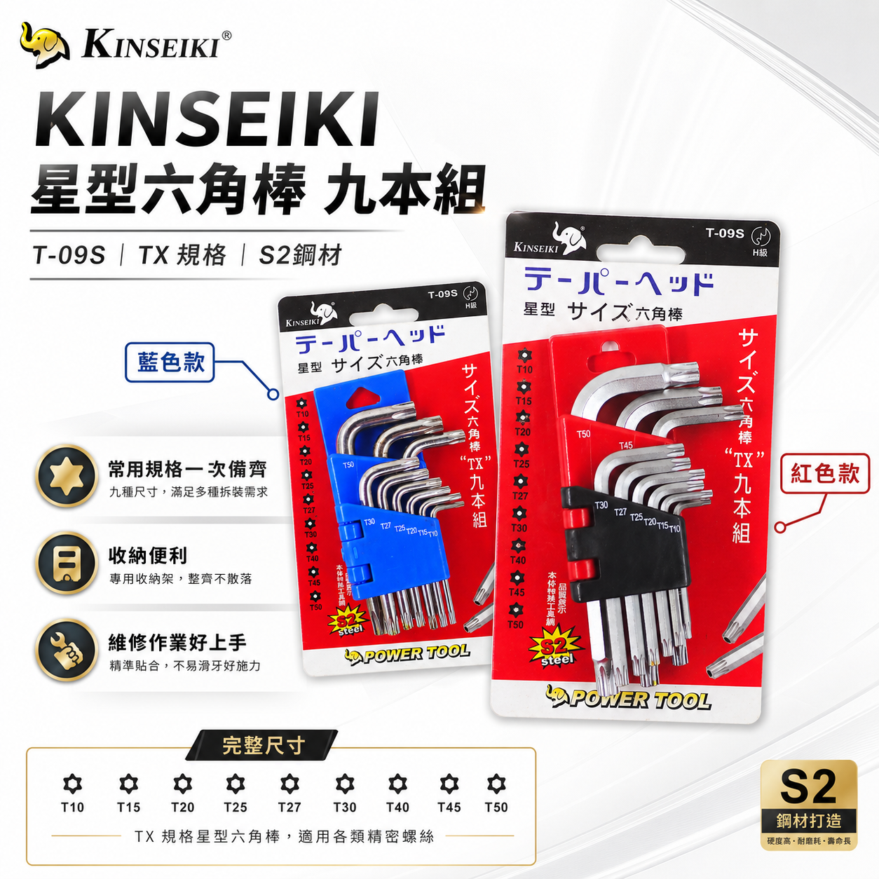 KINSEIKI｜規格 T10-T50 短型中空星型板手組 9支組 短版星形中空起子 星型起子 S2｜台灣製 隨機出