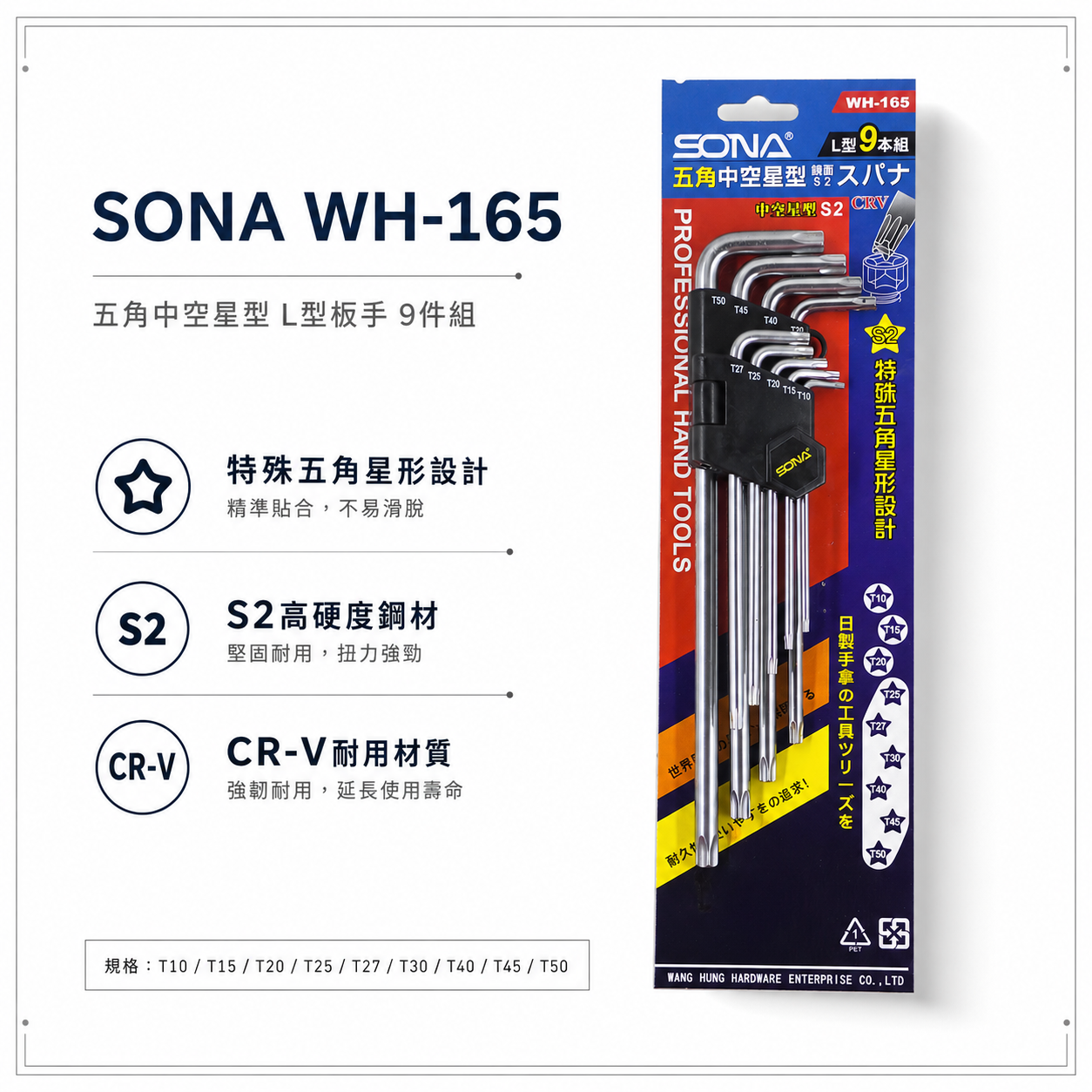 SONA 台灣製｜星形中空五角扳手 9支組 星型五角扳手 5角星形扳手 長型星型板手 L型板手｜WH-165