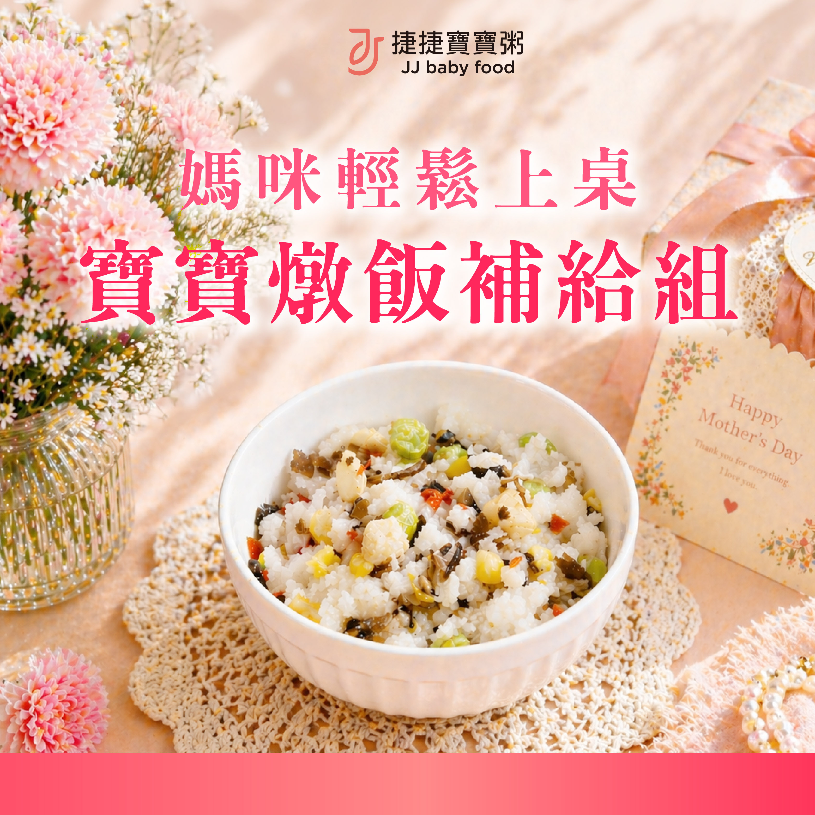 媽咪輕鬆上桌寶寶燉飯補給組