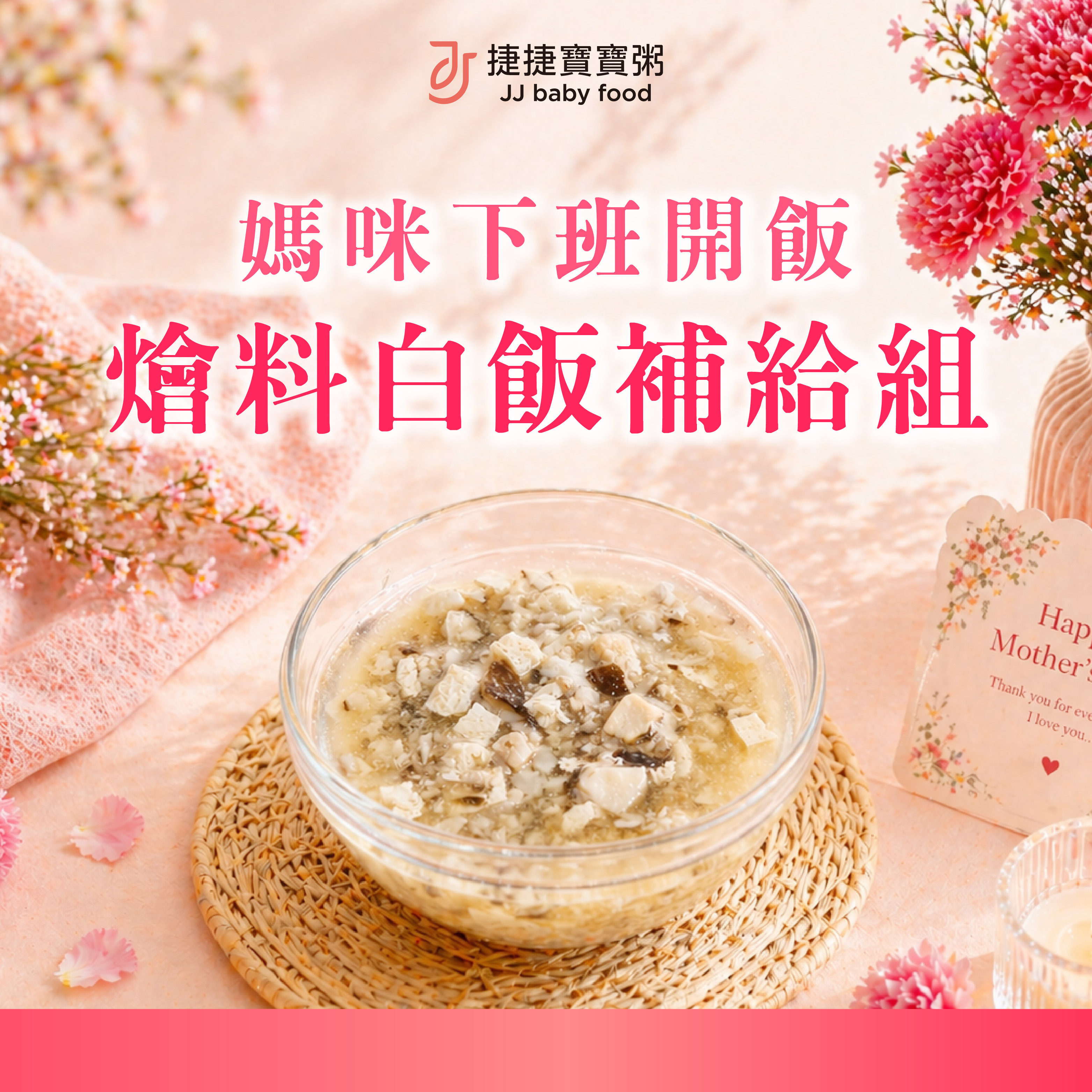 媽咪下班開飯燴料白飯補給組