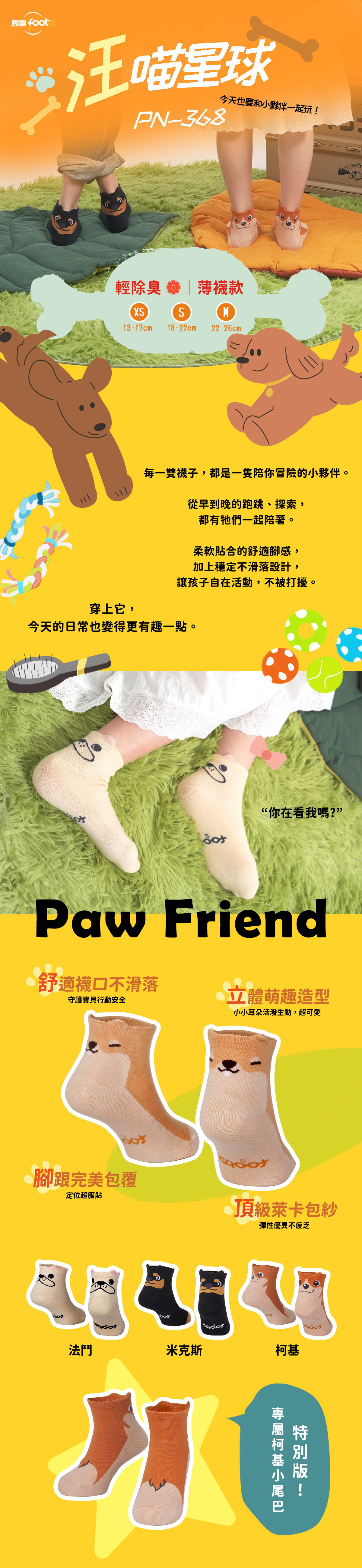 兒童動物造型襪 PN368 可愛狗狗貓咪童襪舒適百搭日常穿搭襪