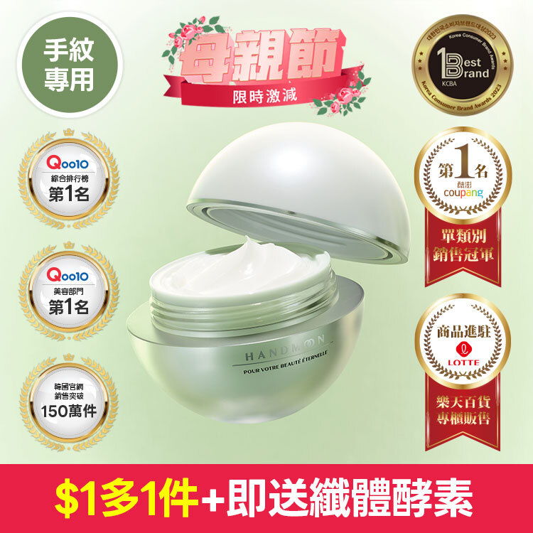 💐母親節優惠+送纖體酵素💐 碧蒂特淡化手紋護手霜