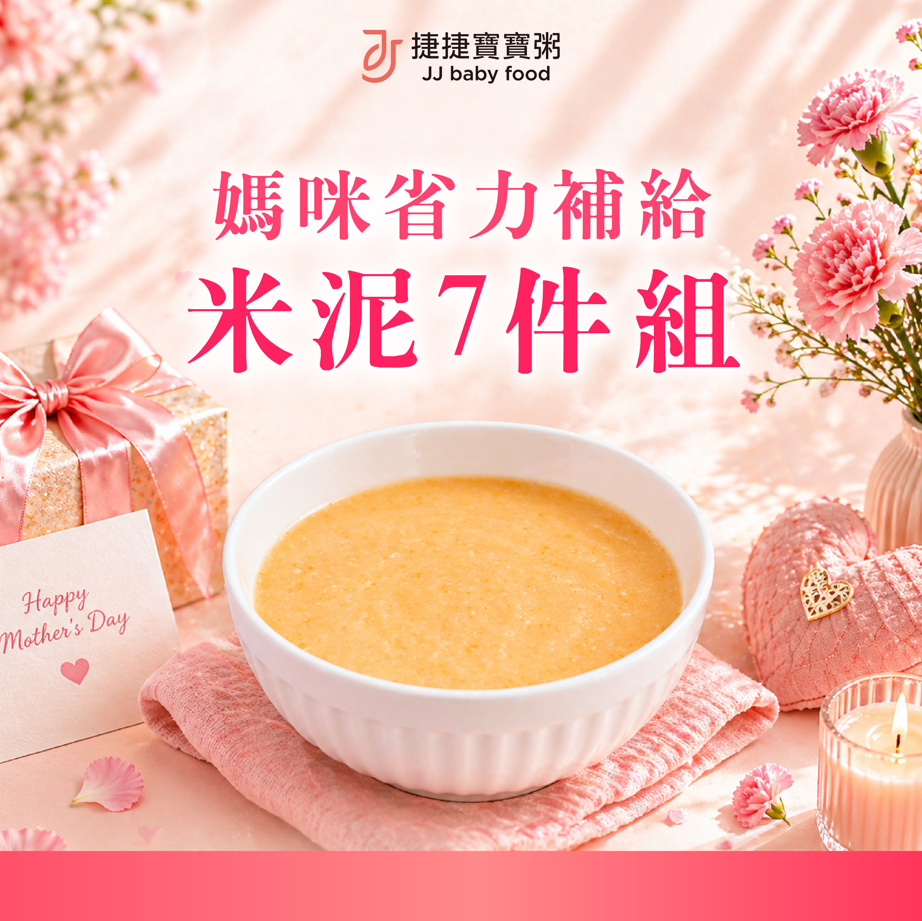 媽咪省力補給米泥 7件組