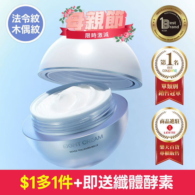 💐母親節優惠+送纖體酵素💐碧蒂特法令紋提拉面霜