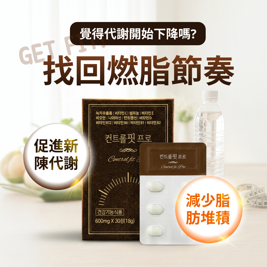 兒茶素男士燃脂錠