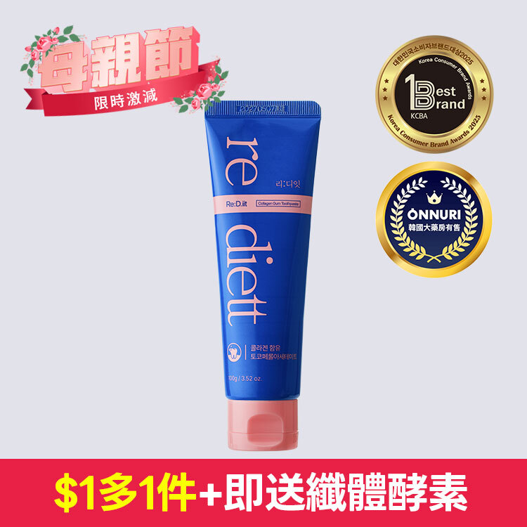 💐母親節優惠+送纖體酵素💐Re:D.iit 麗齒益抗菌護齦牙膏